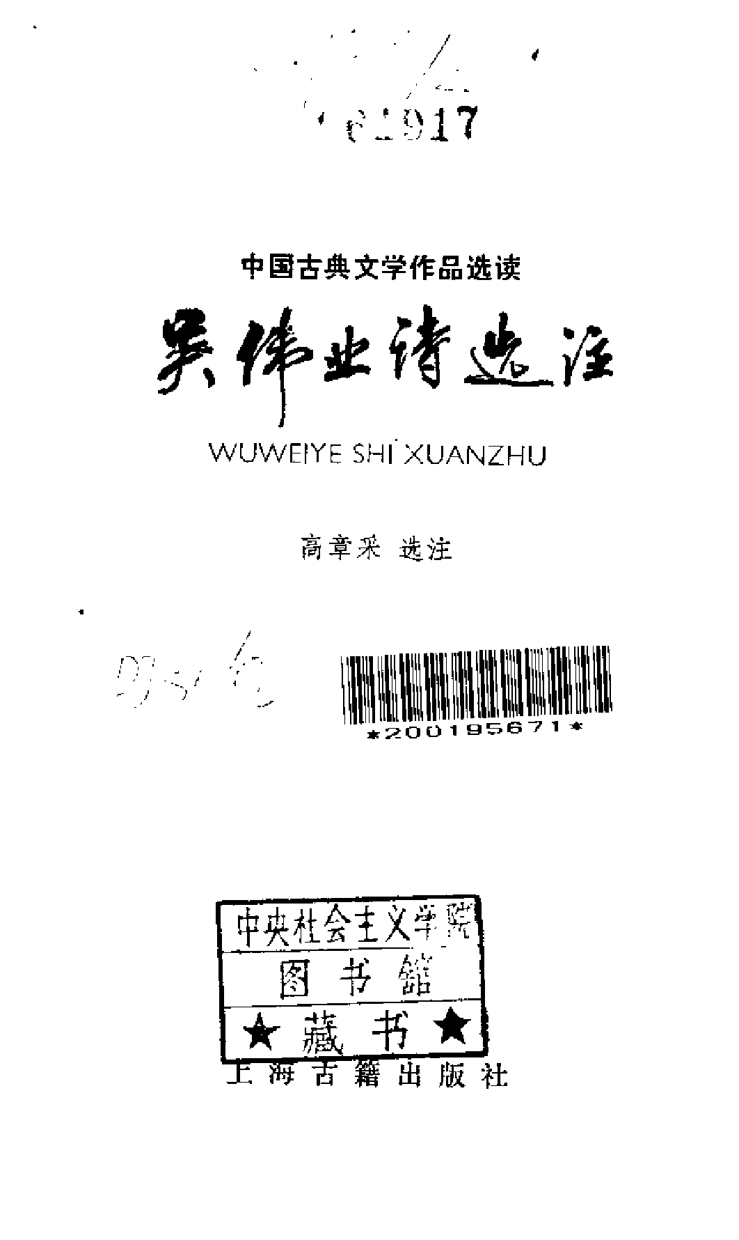 【中国古典文学作品选读】吴伟业诗选注.pdf 第2页