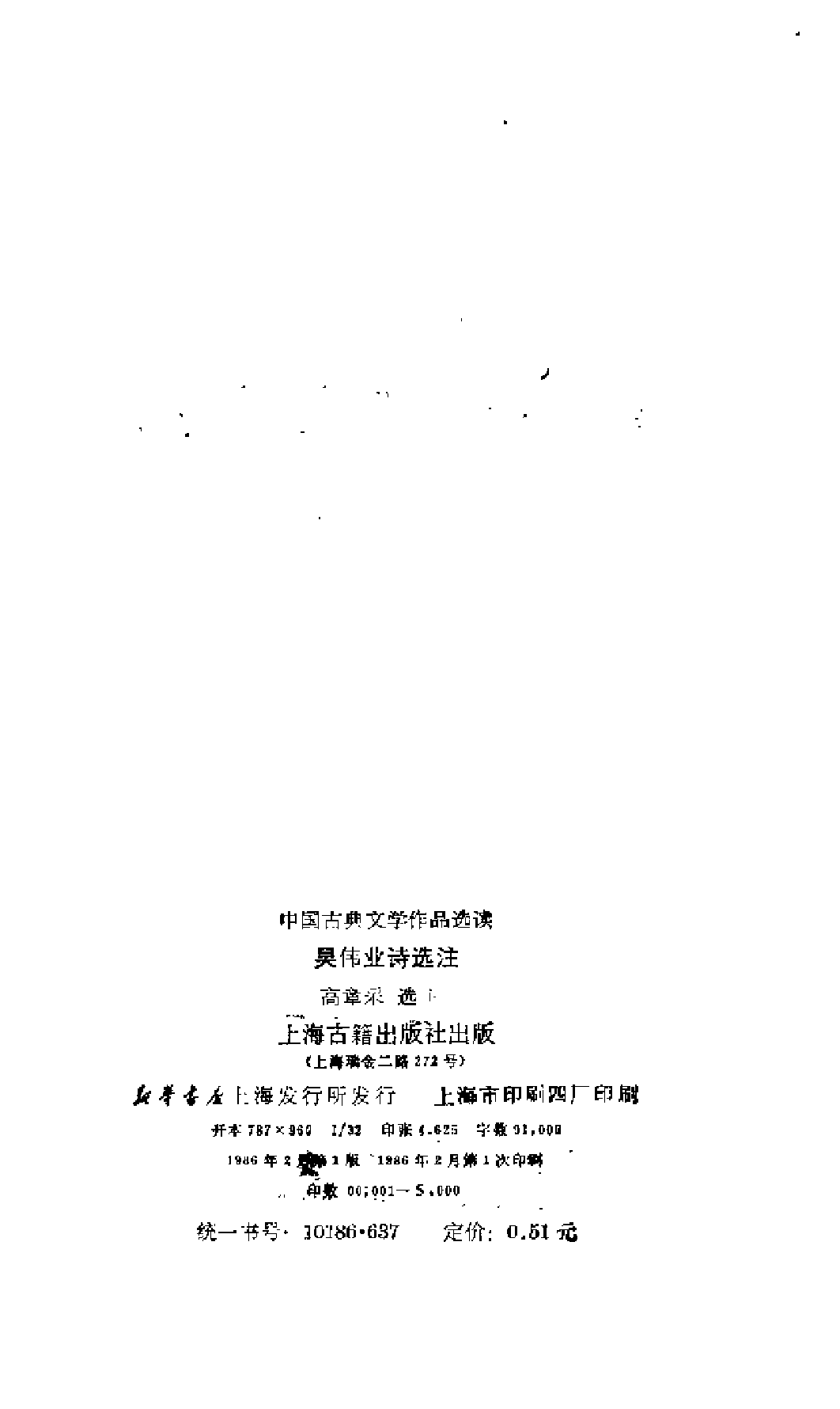 【中国古典文学作品选读】吴伟业诗选注.pdf 第3页