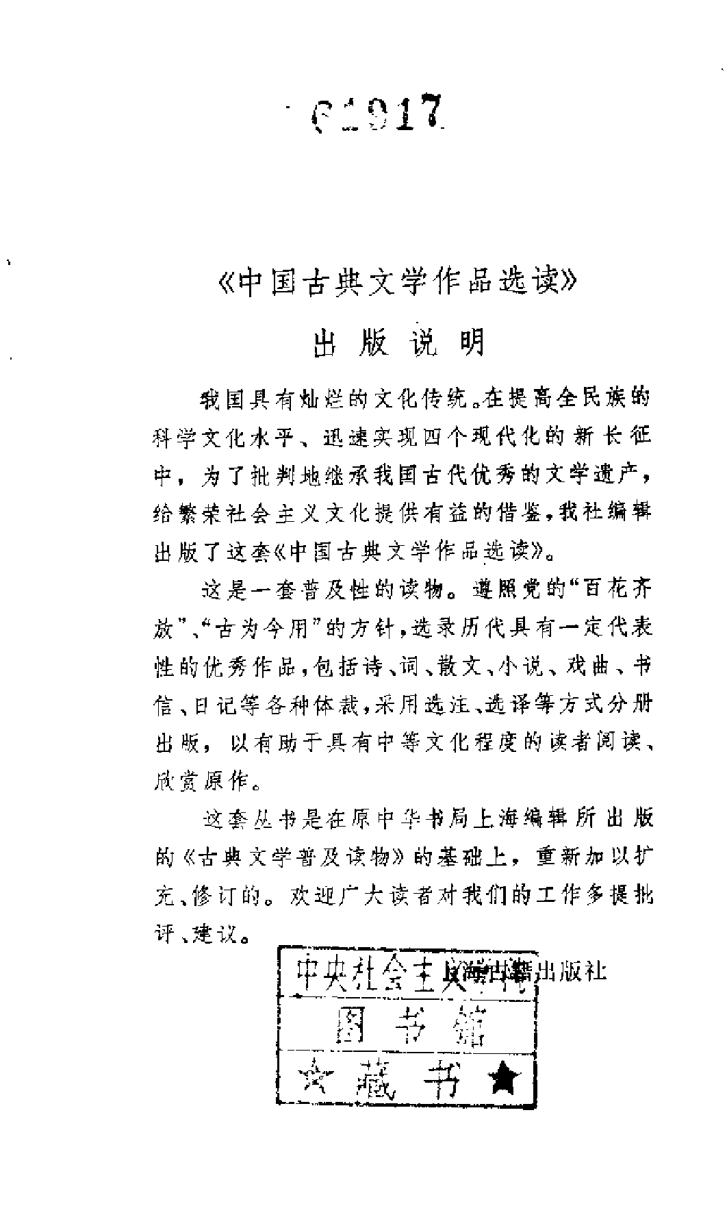 【中国古典文学作品选读】吴伟业诗选注.pdf 第4页