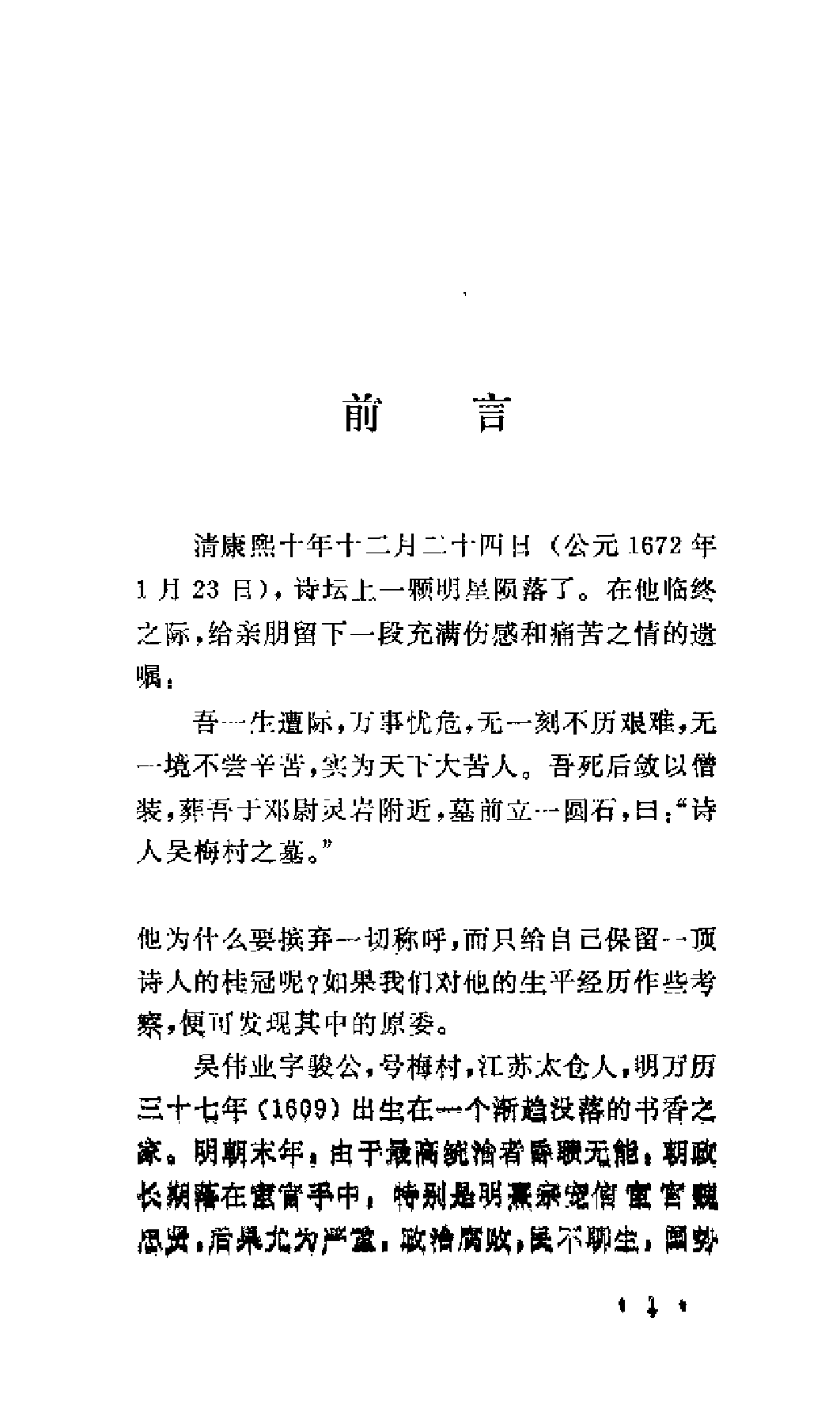 【中国古典文学作品选读】吴伟业诗选注.pdf 第5页