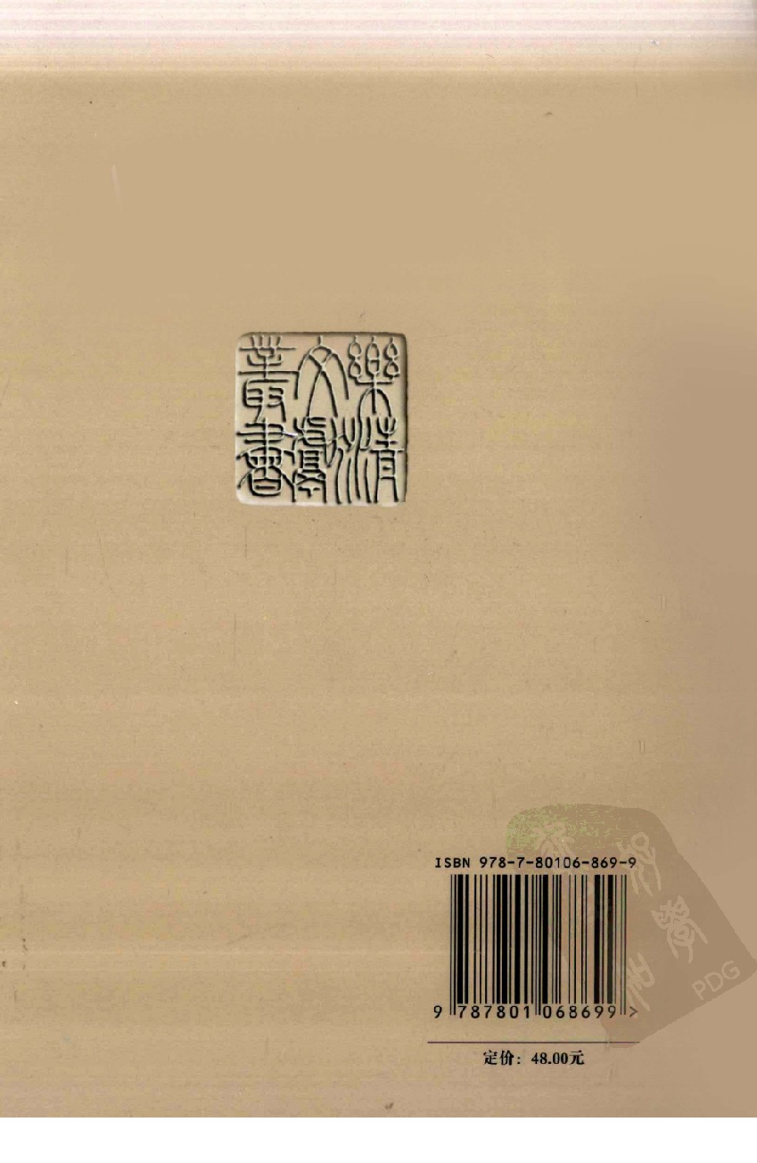 乐清谱牒文献选编_蒋振喜选编_线装书局_2009.12_12734009.pdf 第2页