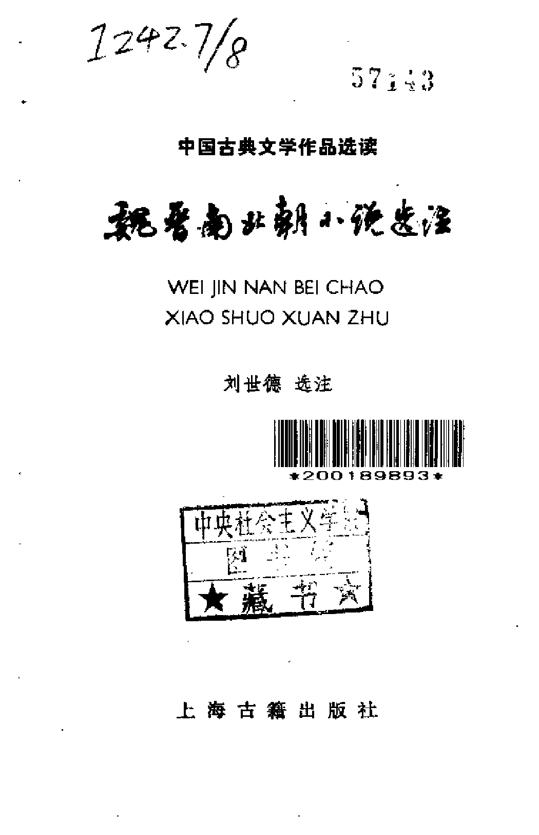 【中国古典文学作品选读】魏晋南北朝小说选注.pdf 第2页