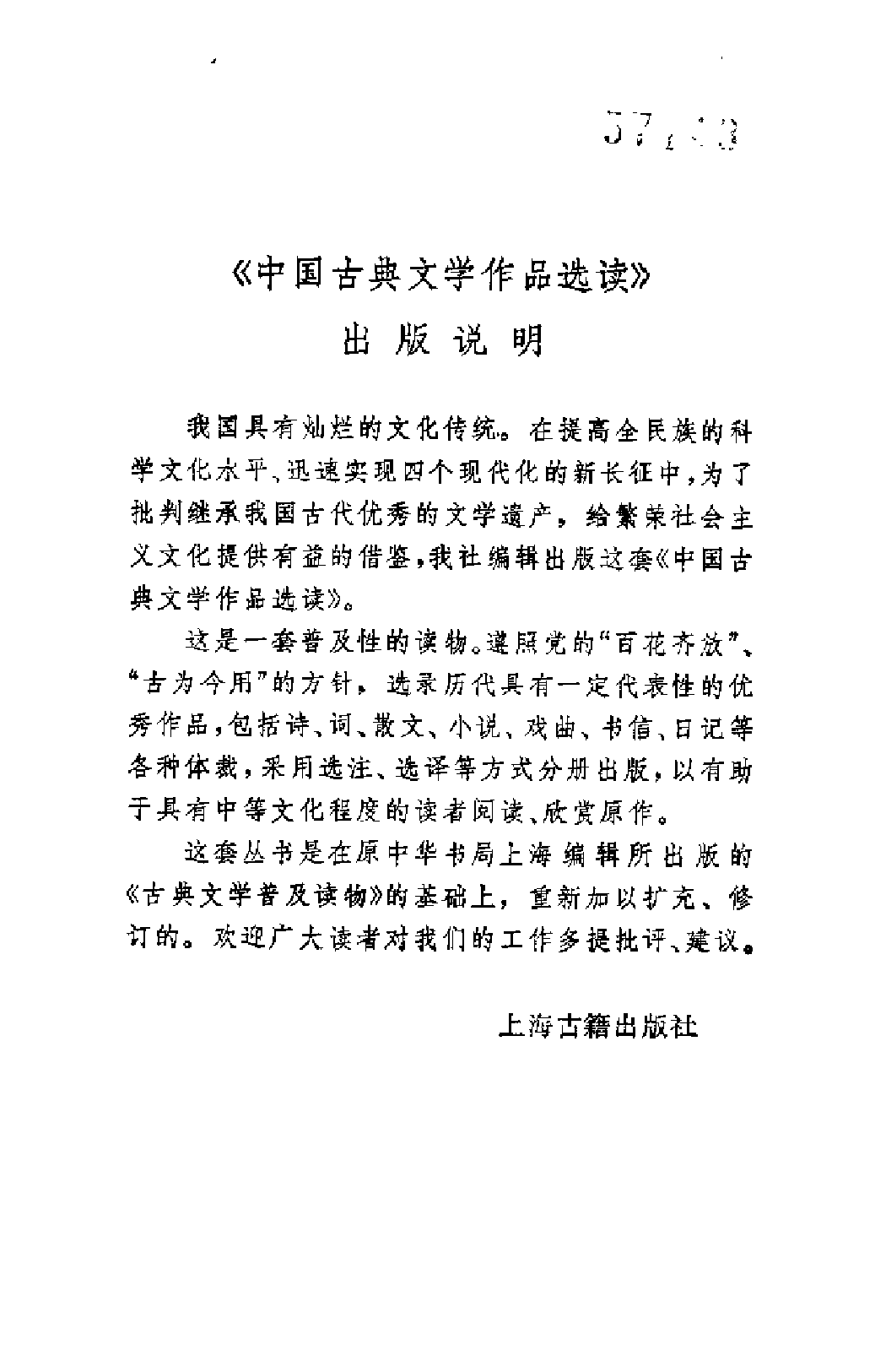 【中国古典文学作品选读】魏晋南北朝小说选注.pdf 第4页