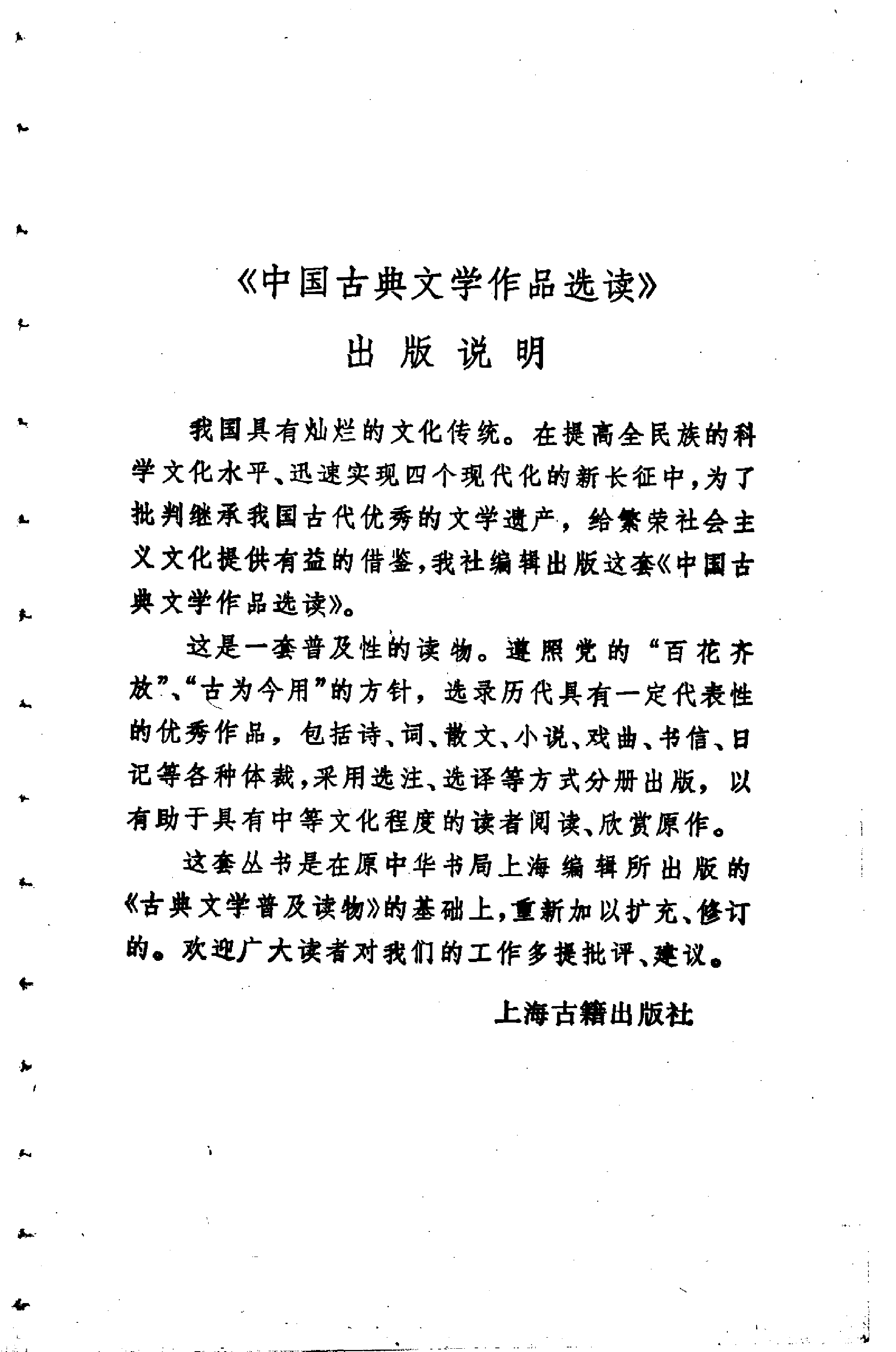 【中国古典文学作品选读】通鉴故事选译.pdf 第4页