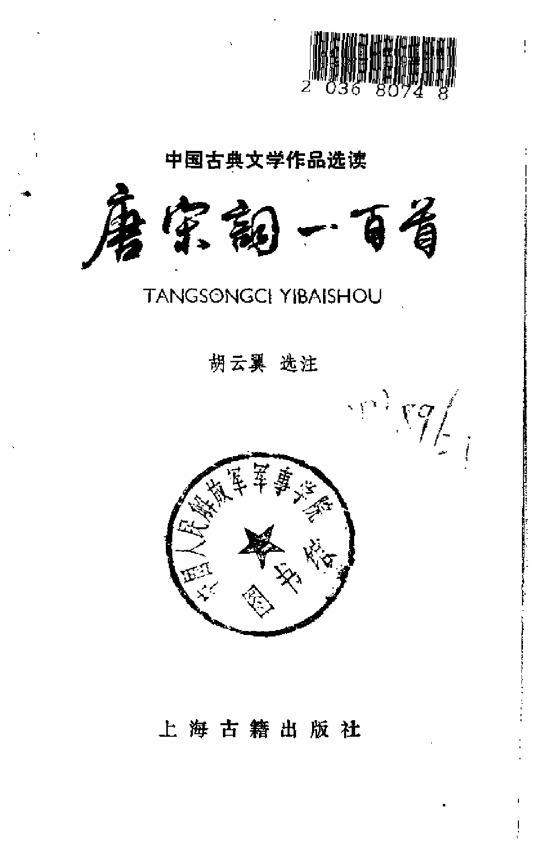 【中国古典文学作品选读】唐宋词一百首.pdf 第2页