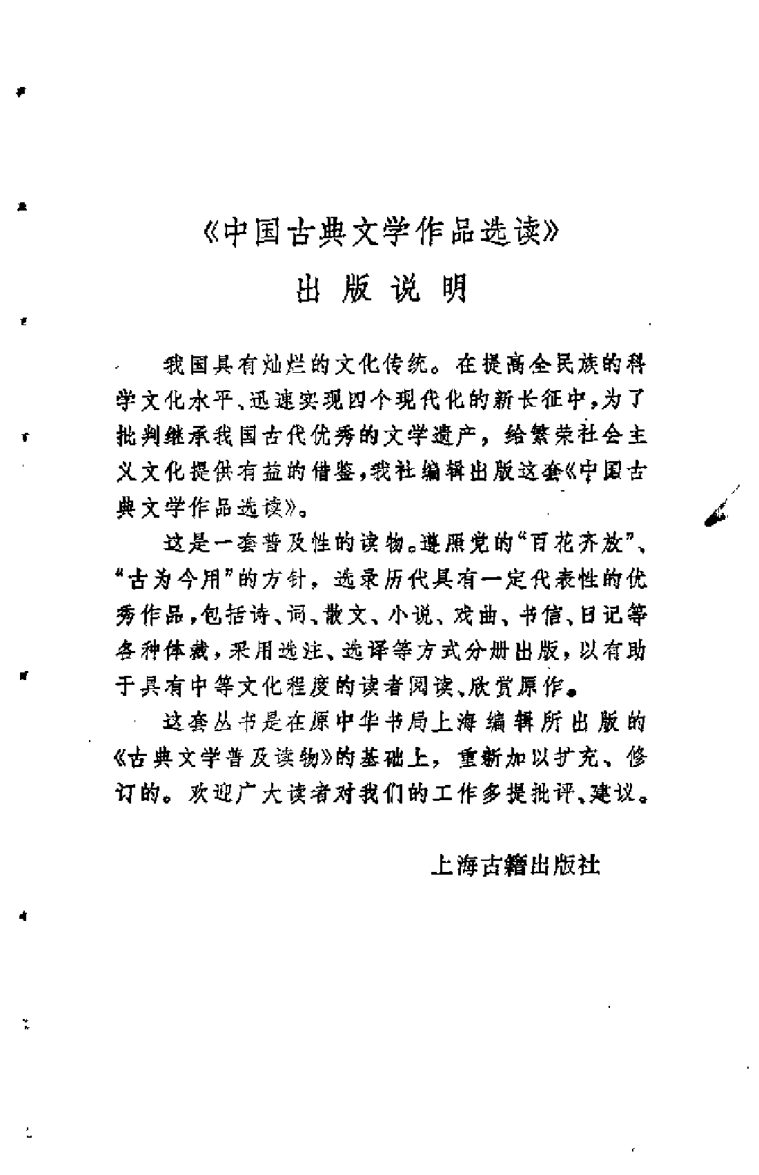 【中国古典文学作品选读】唐宋词一百首.pdf 第4页