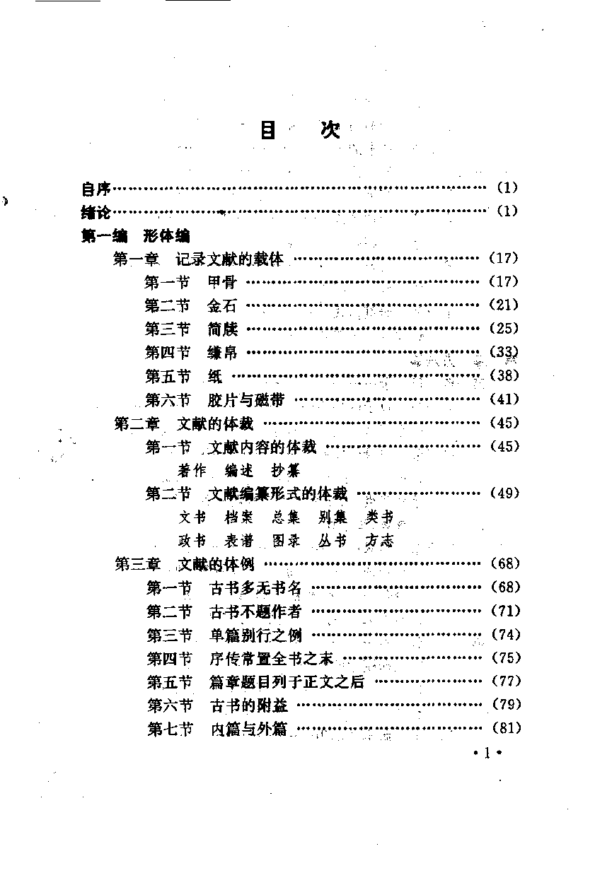 中国文献学新编_10092050.pdf 第5页