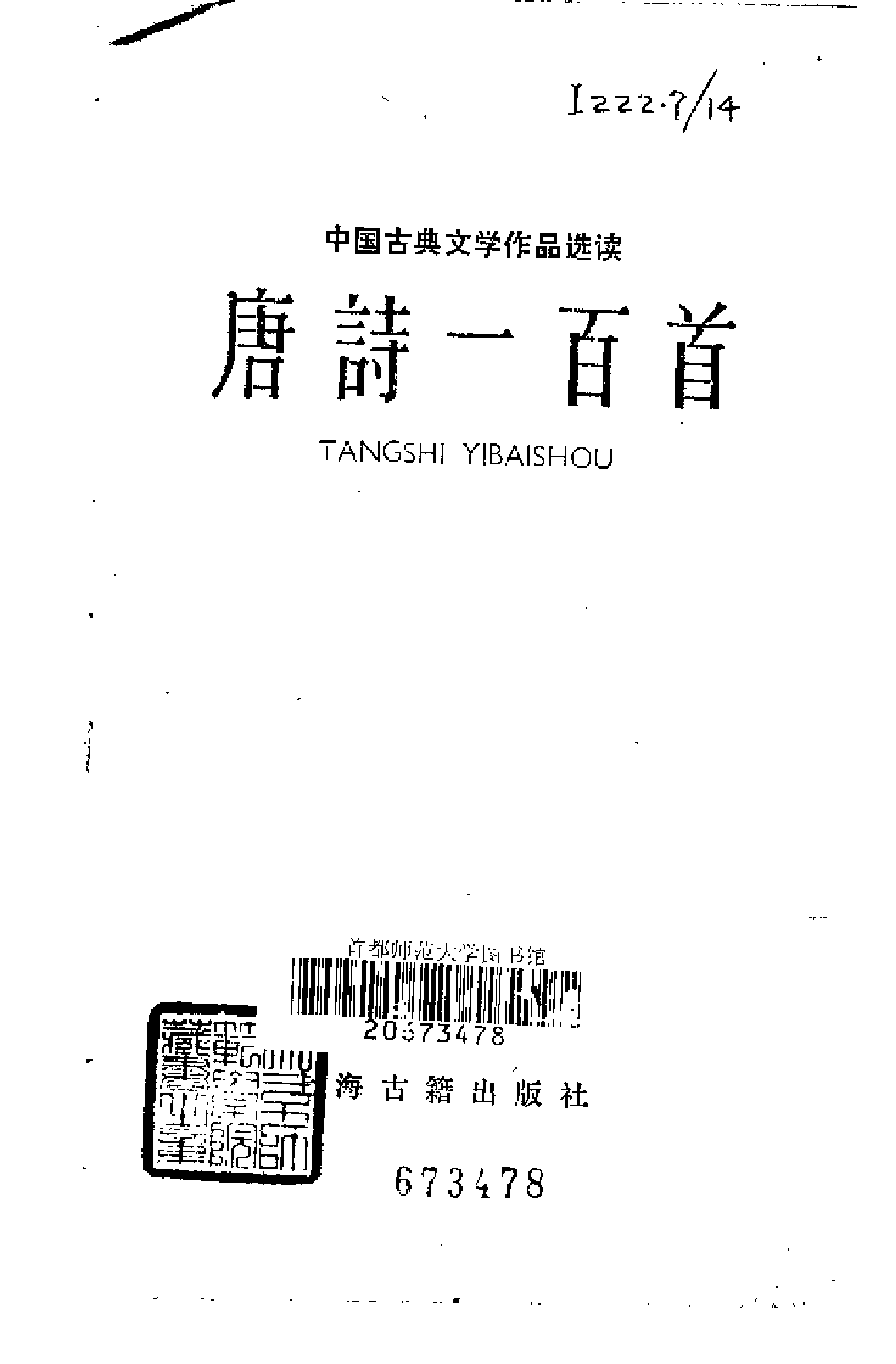 【中国古典文学作品选读】唐诗一百首.pdf 第2页