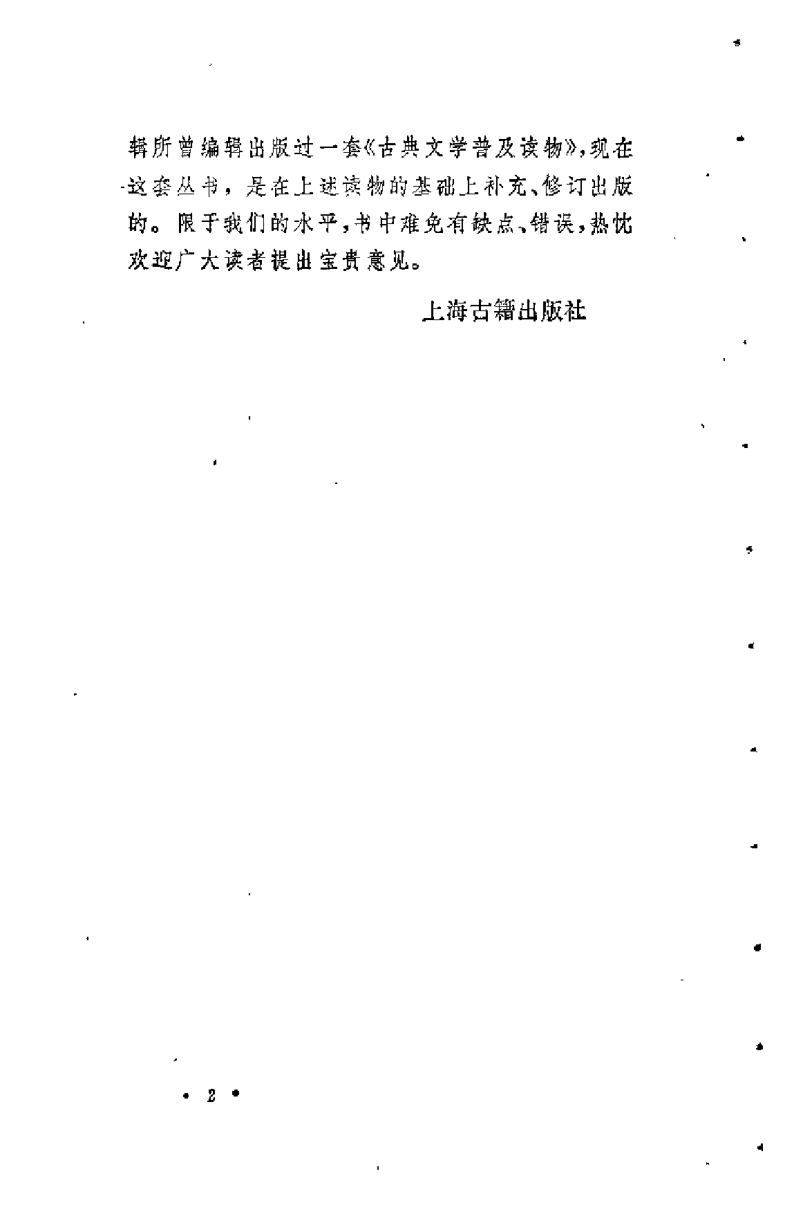 【中国古典文学作品选读】唐诗一百首.pdf 第5页