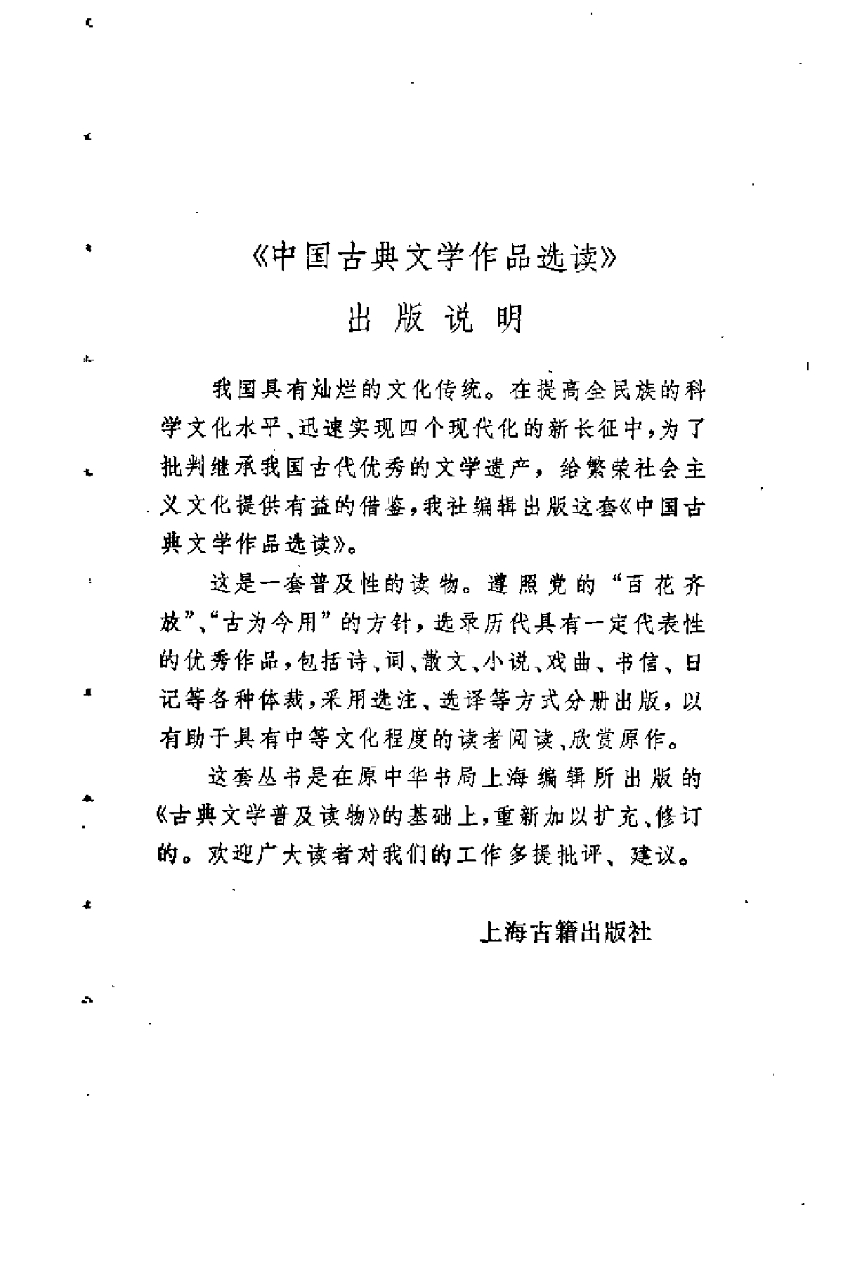 【中国古典文学作品选读】唐代传奇选译.pdf 第4页