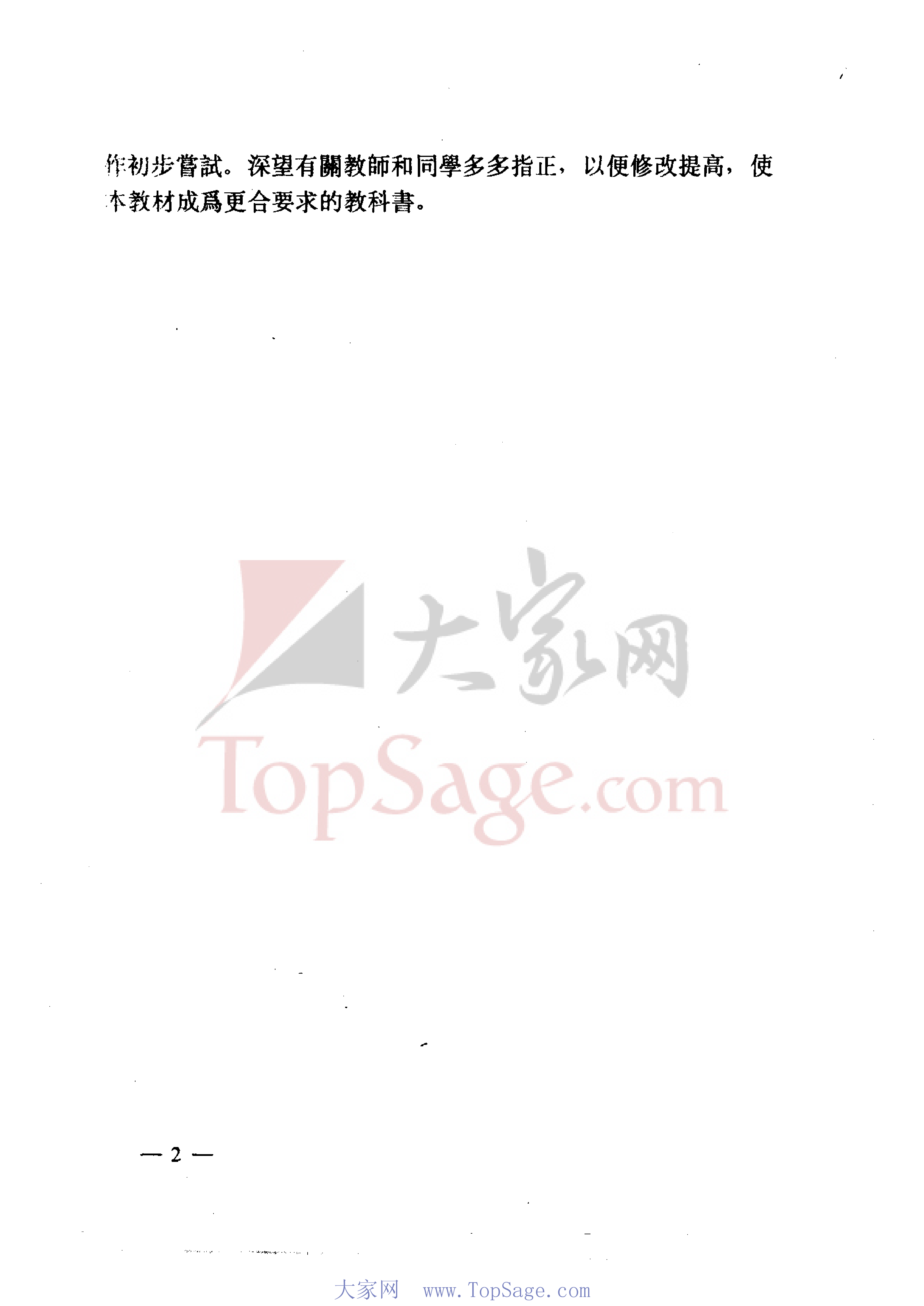 中国历史文献简明教程（书签细）.pdf 第5页