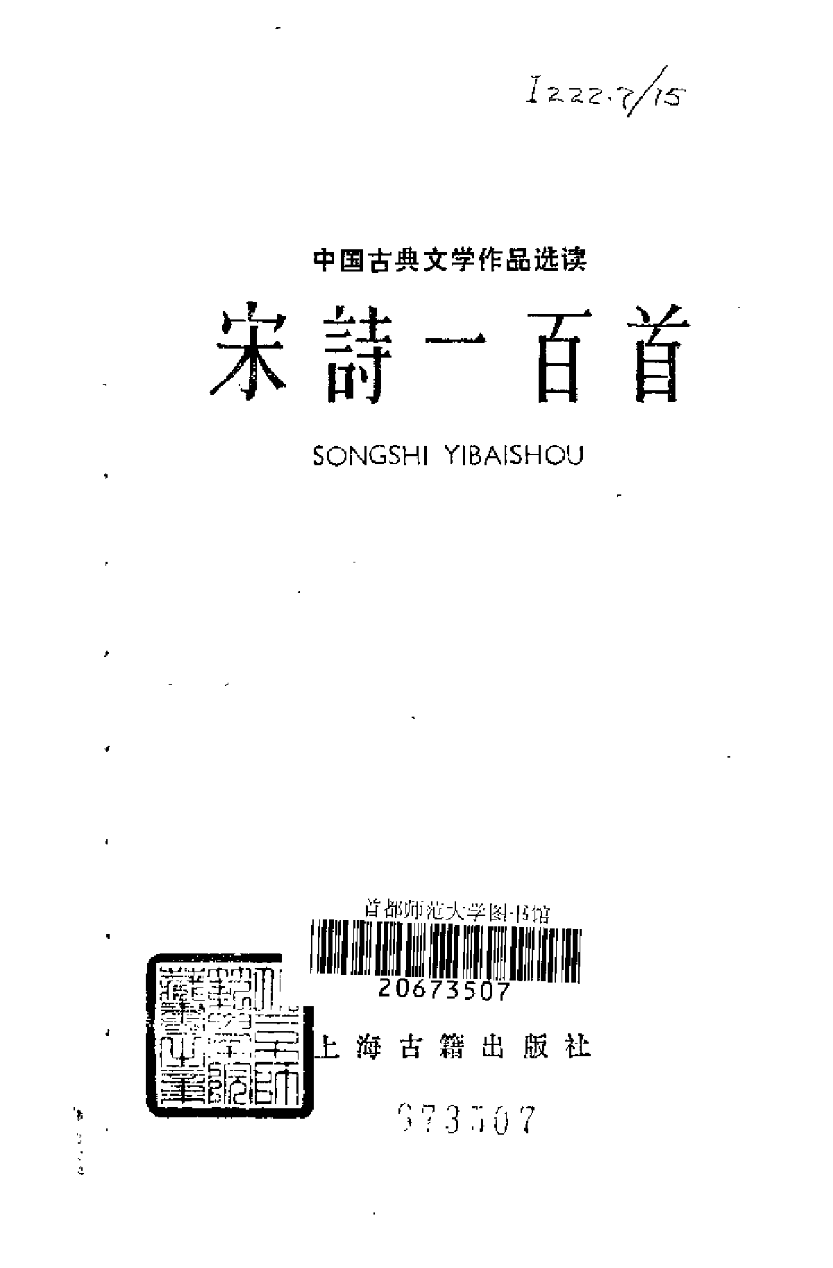 【中国古典文学作品选读】宋诗一百首.pdf 第2页