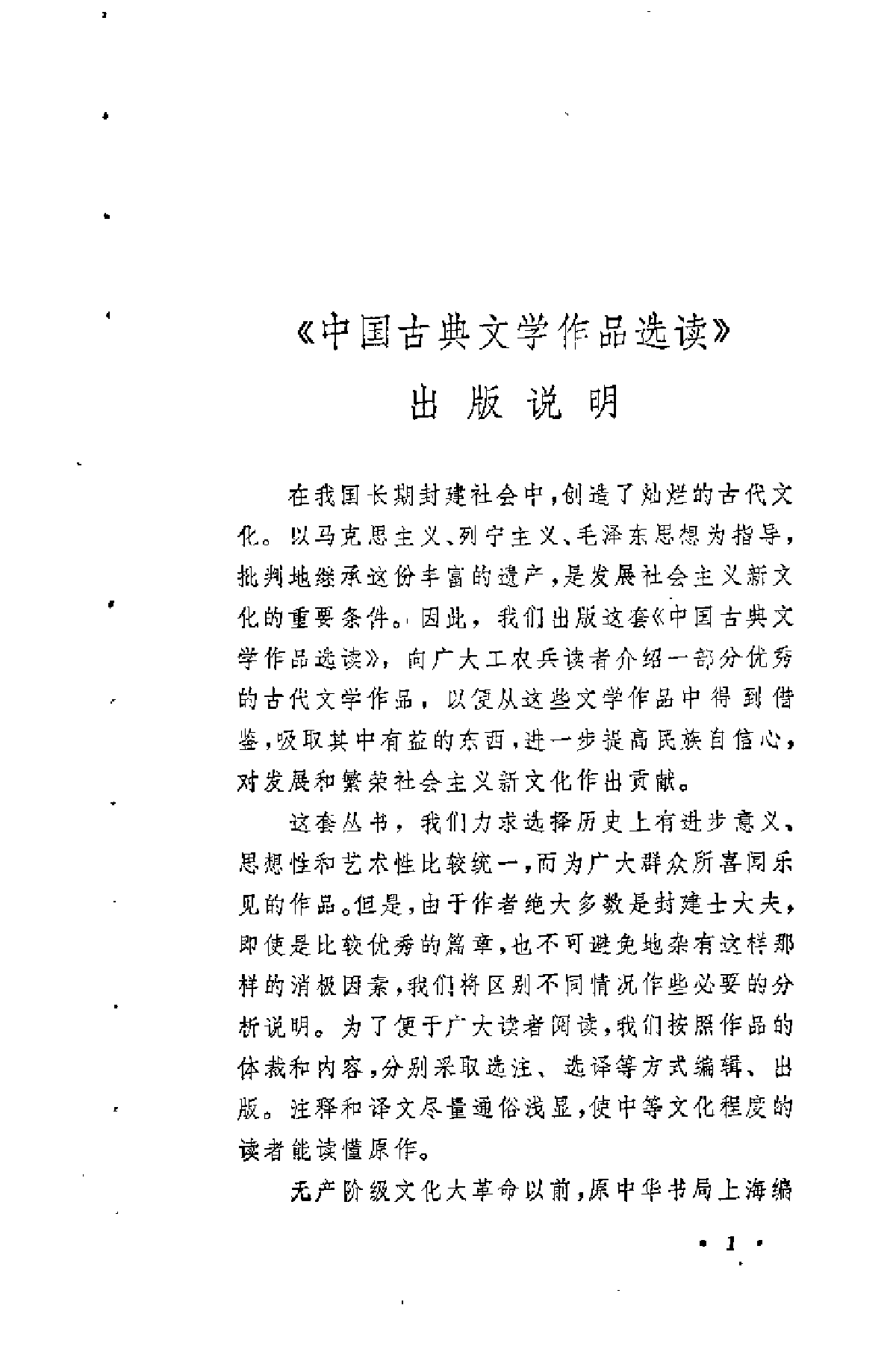 【中国古典文学作品选读】宋诗一百首.pdf 第4页