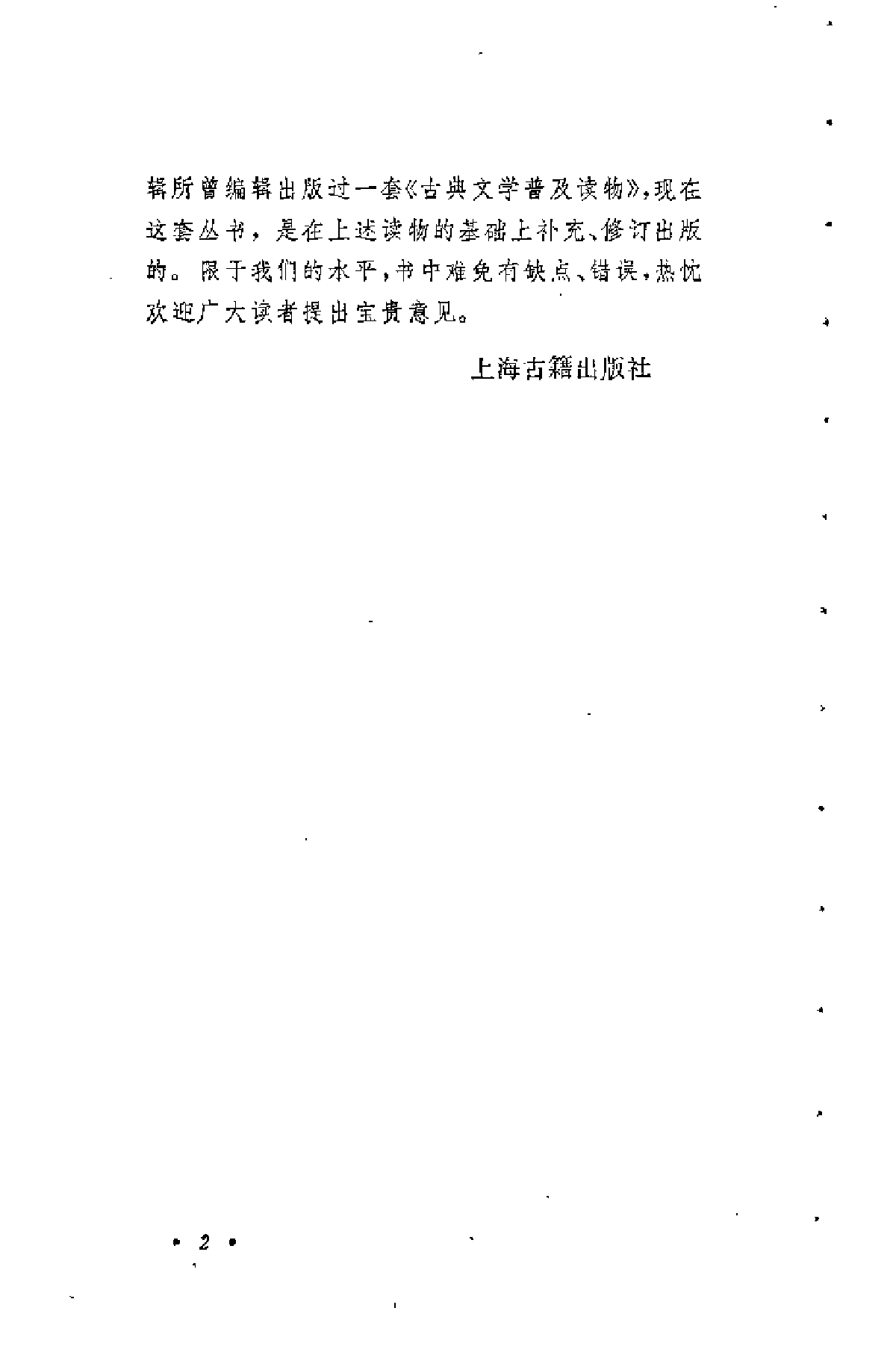 【中国古典文学作品选读】宋诗一百首.pdf 第5页