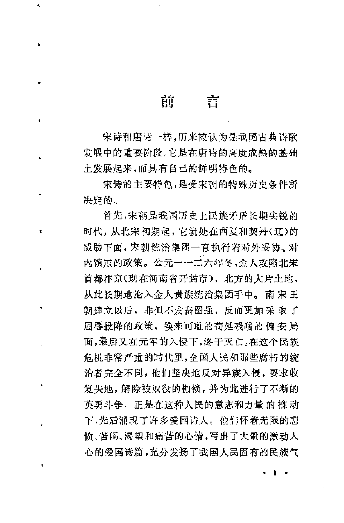 【中国古典文学作品选读】宋诗一百首.pdf 第6页