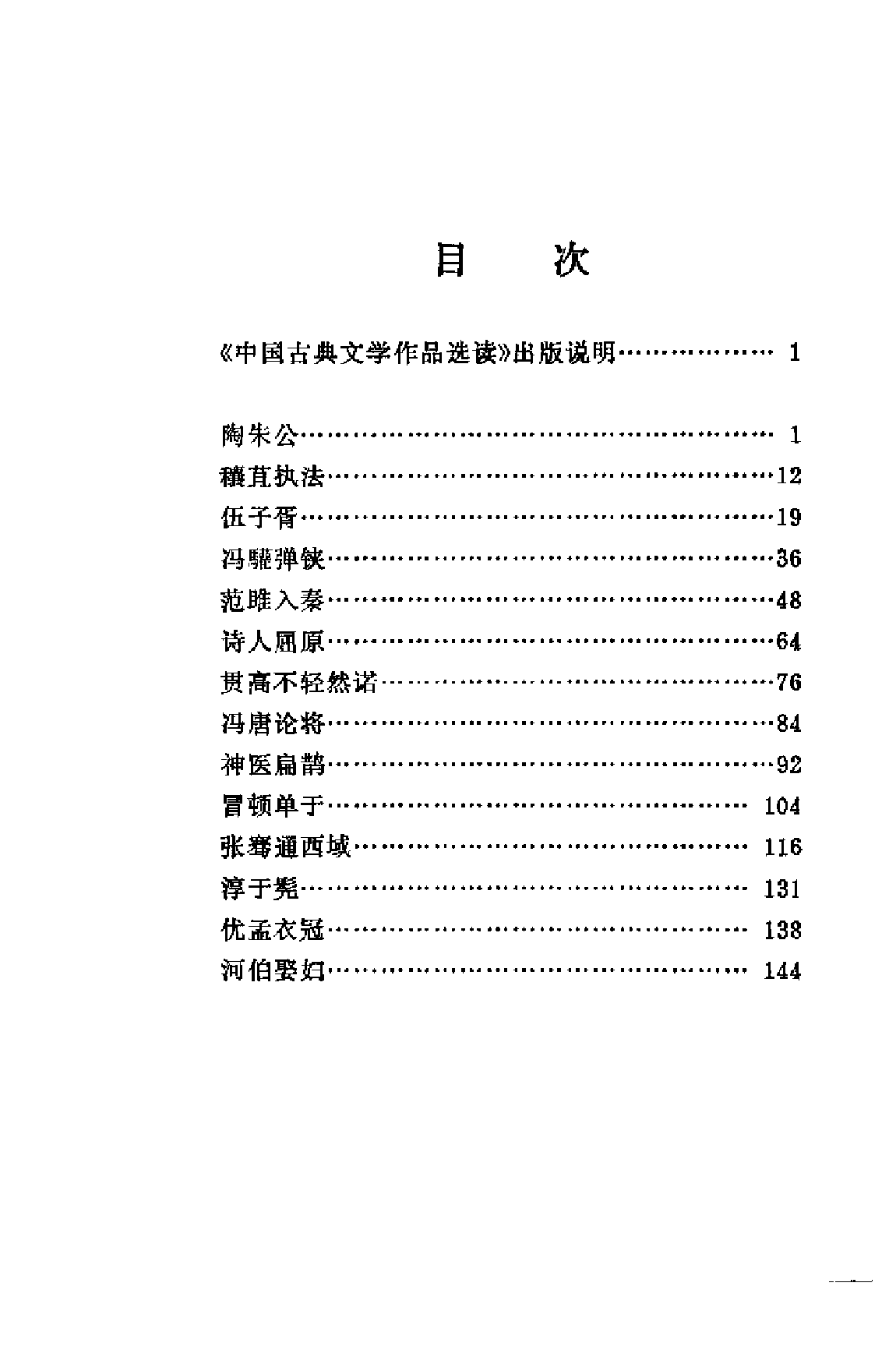 【中国古典文学作品选读】史记故事选译（二）.pdf 第4页