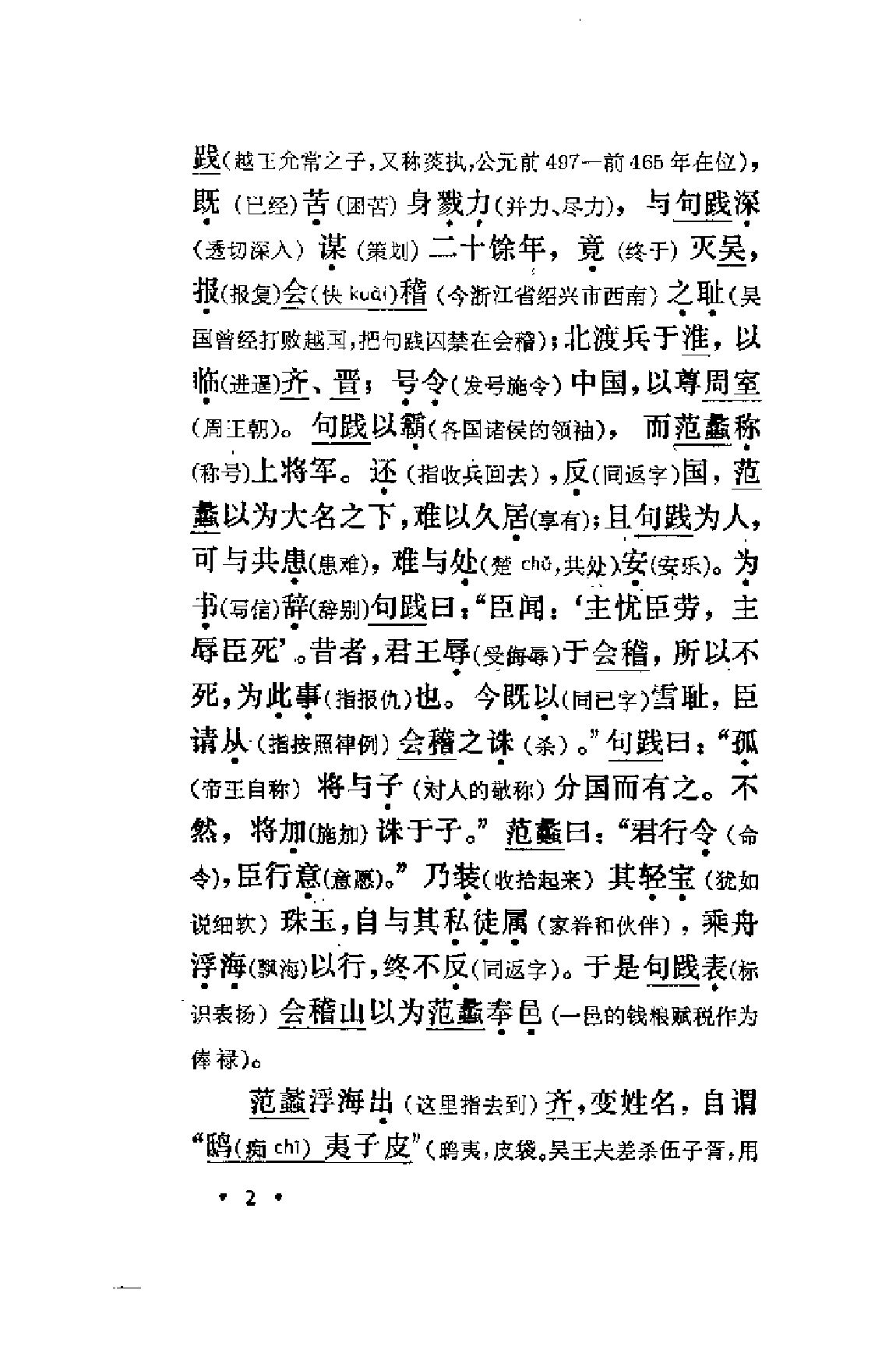 【中国古典文学作品选读】史记故事选译（二）.pdf 第6页