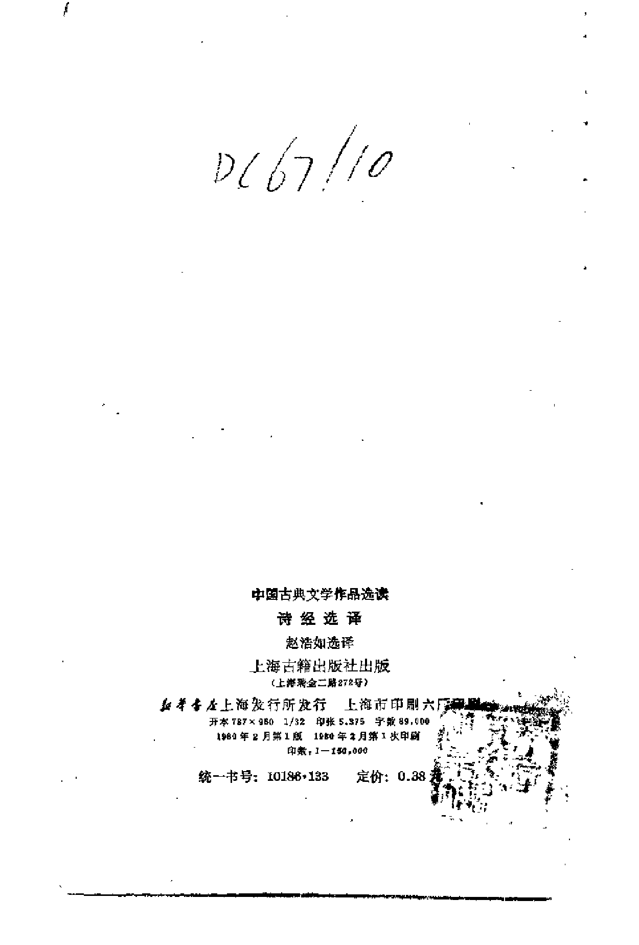 【中国古典文学作品选读】诗经选译.pdf 第3页