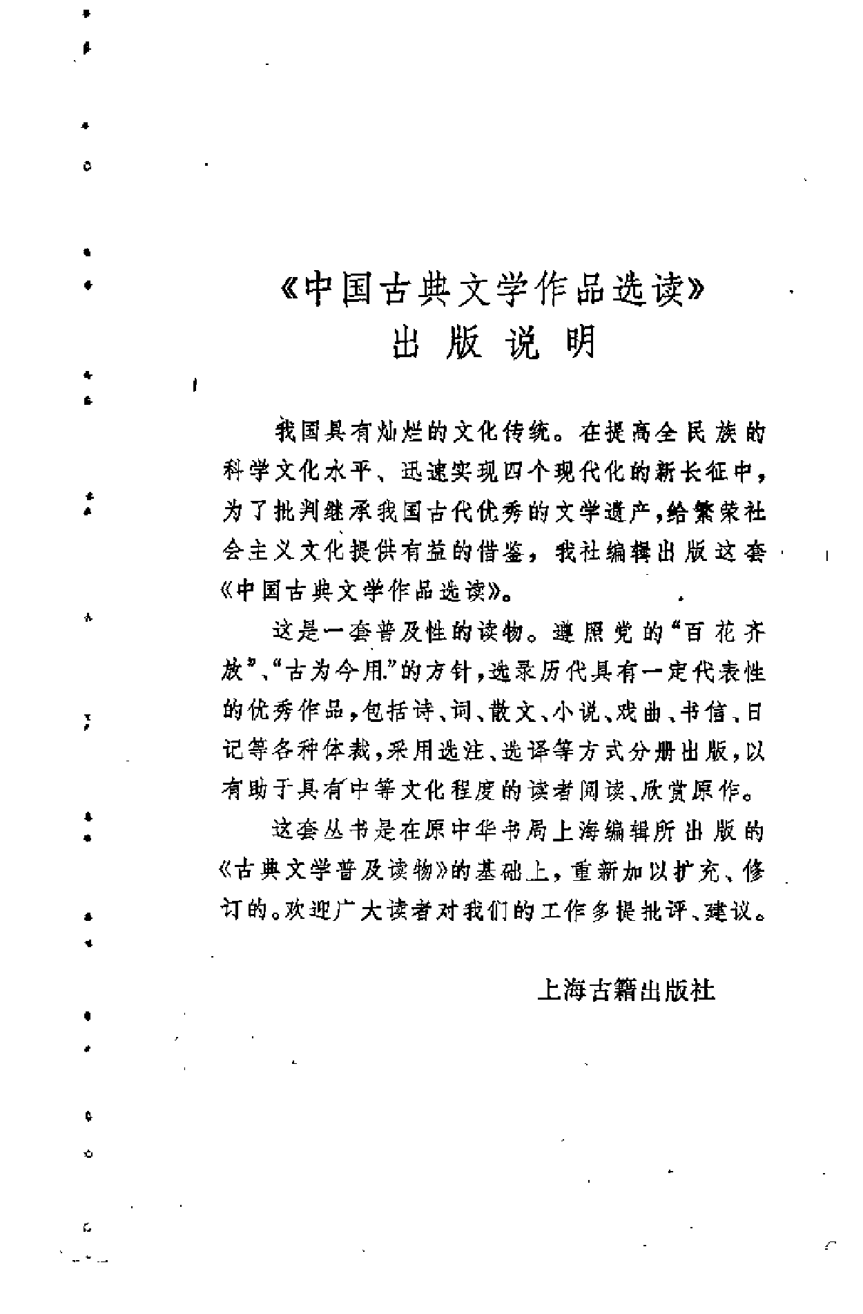 【中国古典文学作品选读】诗经选译.pdf 第4页