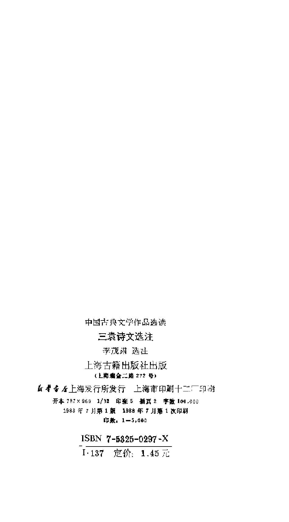 【中国古典文学作品选读】三袁诗文选注.pdf 第2页