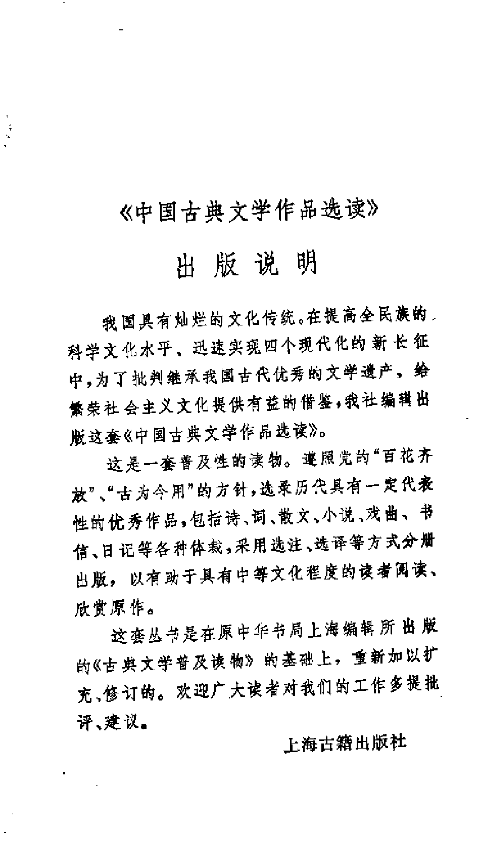 【中国古典文学作品选读】三袁诗文选注.pdf 第3页