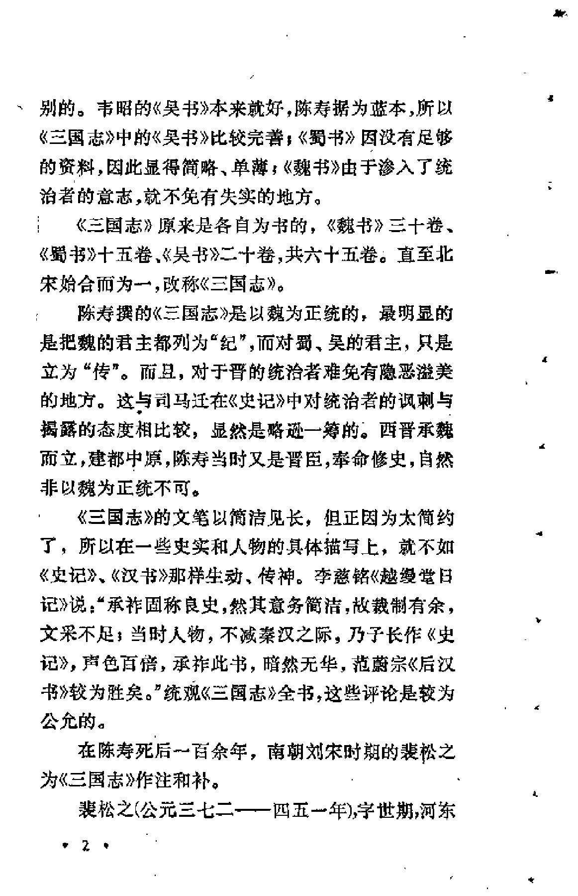 【中国古典文学作品选读】三国志故事选译.pdf 第6页