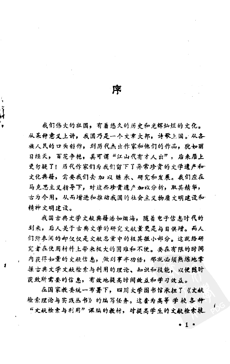 中国古典文学文献检索与利用_10527459.pdf 第3页