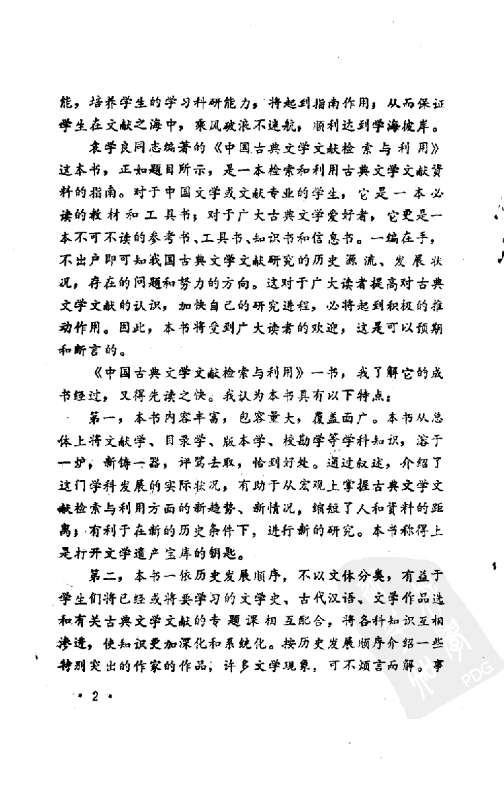 中国古典文学文献检索与利用_10527459.pdf 第4页