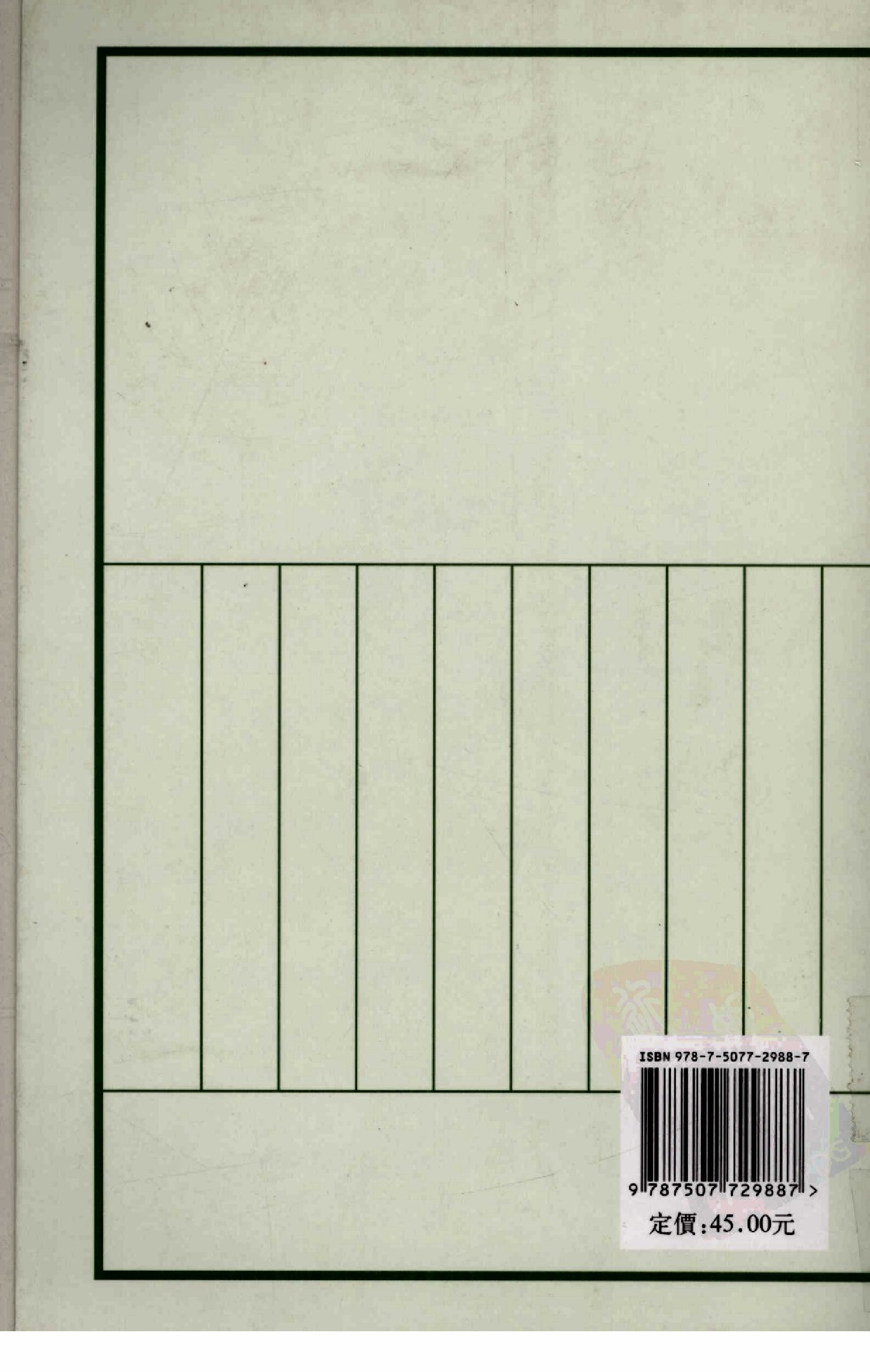 中国古典文学与文献学研究 第4辑_陈飞 徐正英主编_学苑出版社_2008.01_12149875.pdf 第2页