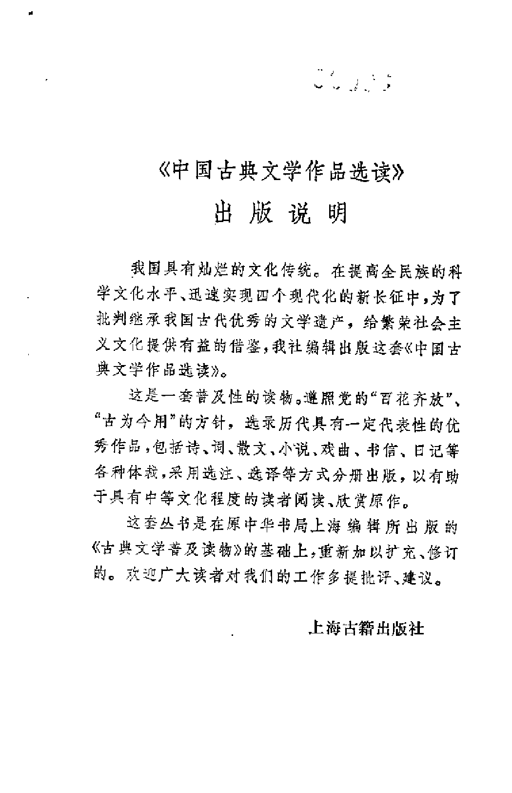 【中国古典文学作品选读】清代散文选注.pdf 第4页