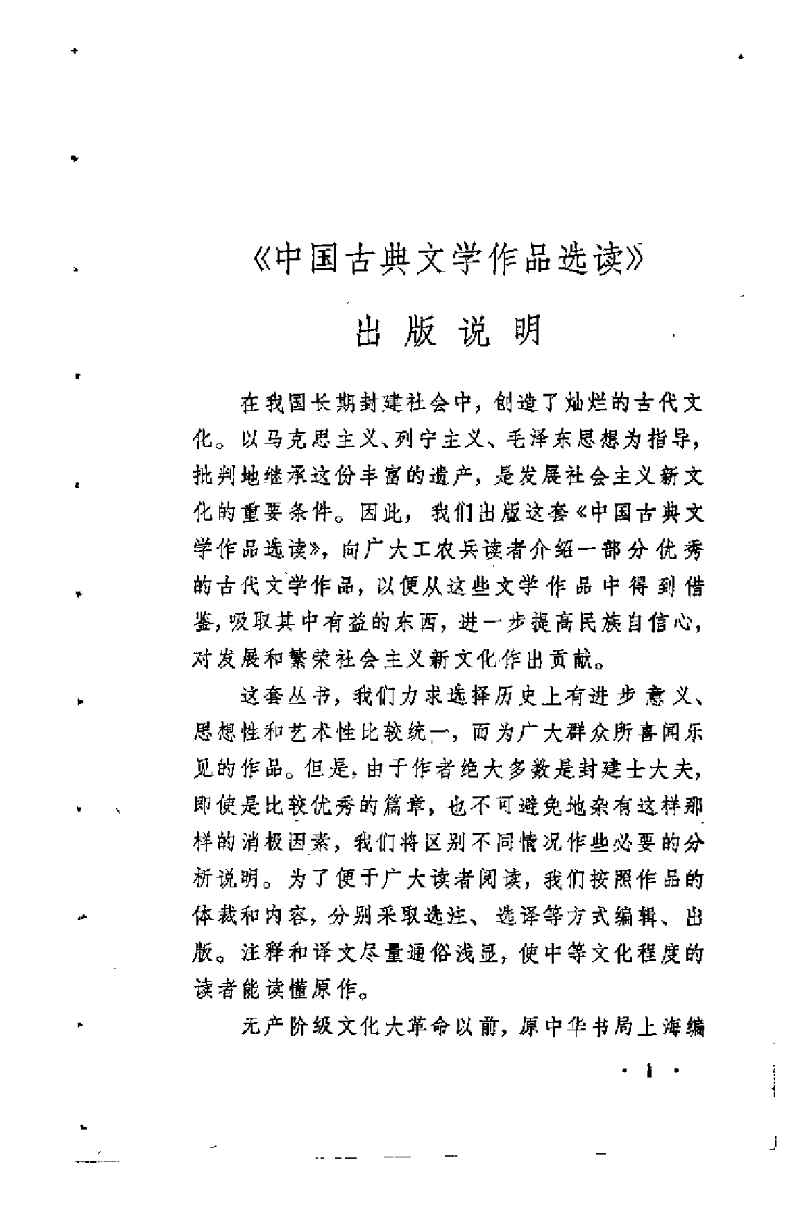 【中国古典文学作品选读】明清笔记故事选译.pdf 第4页