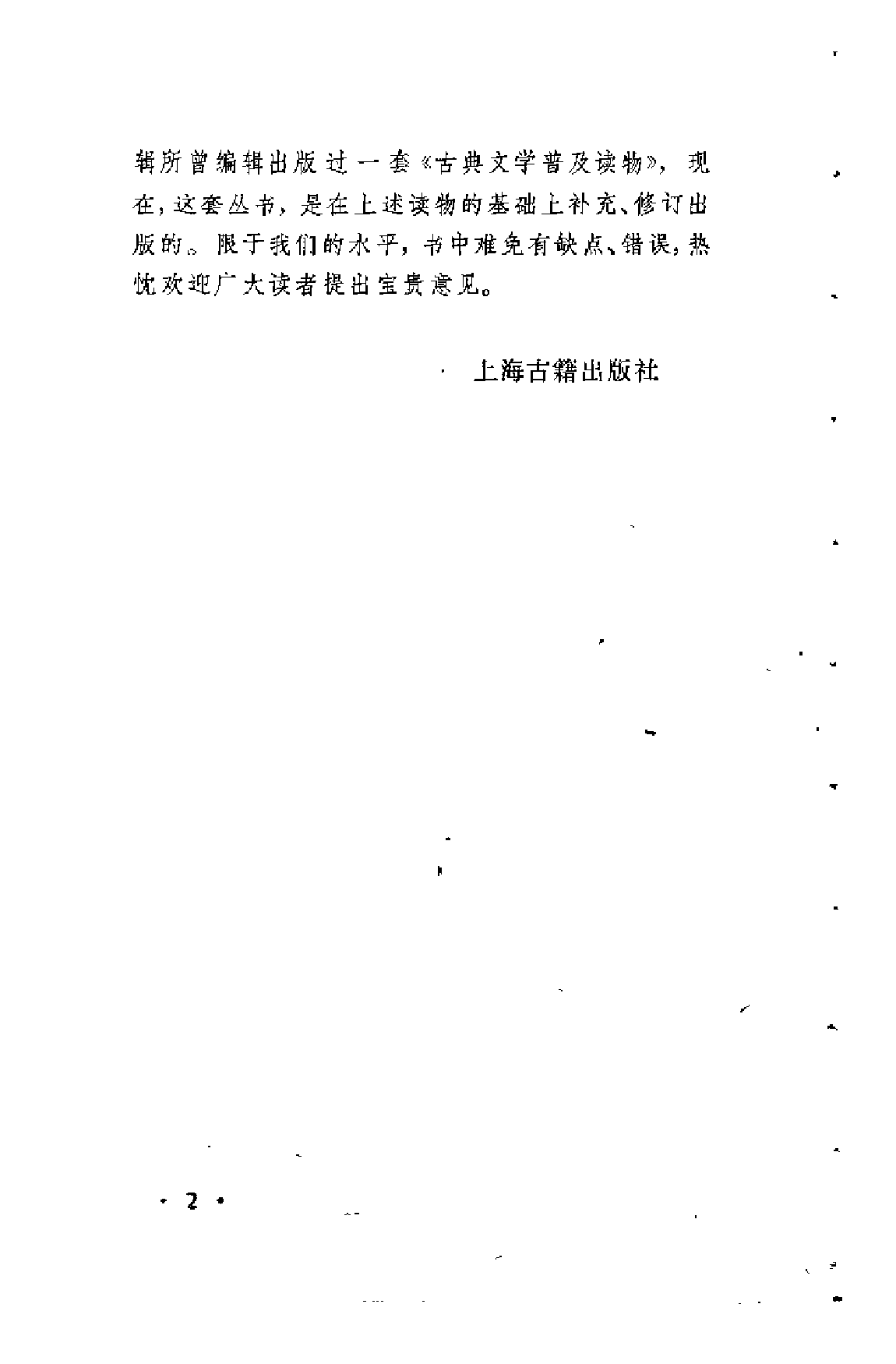 【中国古典文学作品选读】明清笔记故事选译.pdf 第5页