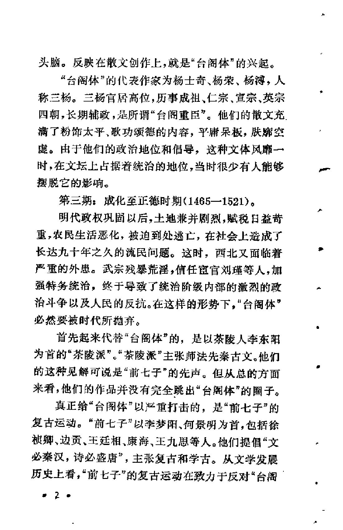 【中国古典文学作品选读】明代散文选注.pdf 第4页