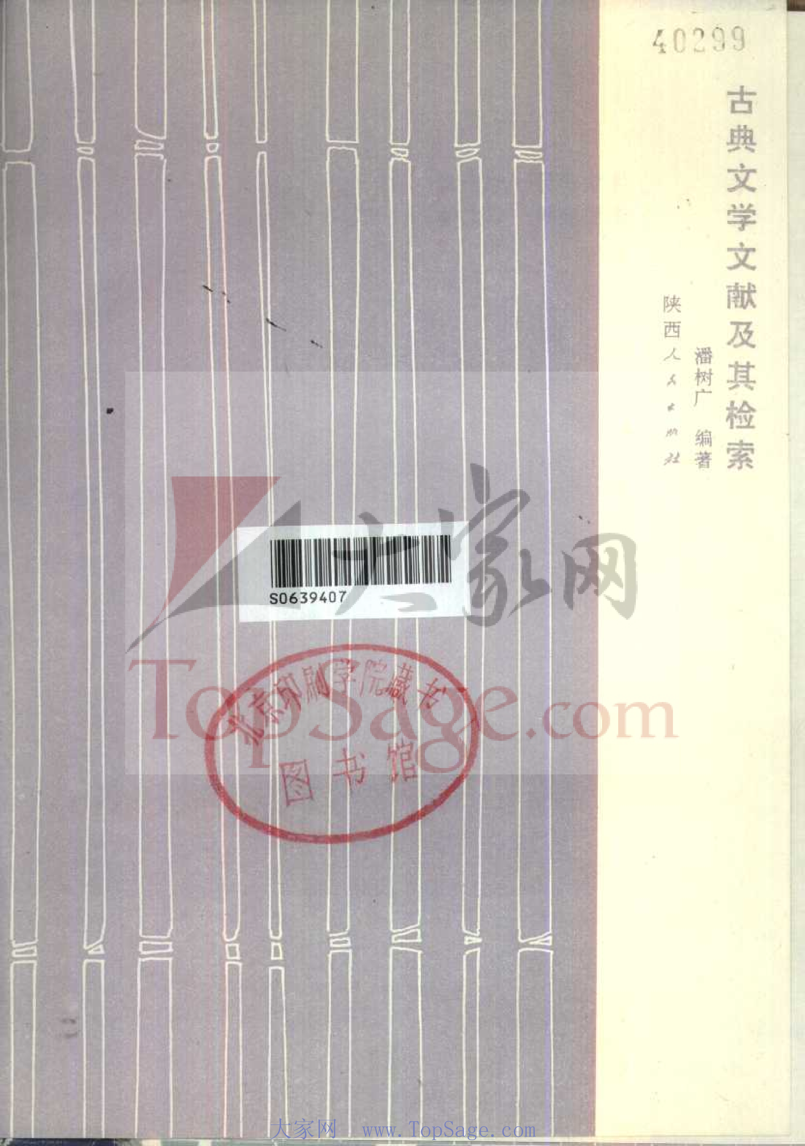 古典文学文献及其检索（书签细）.pdf 第2页