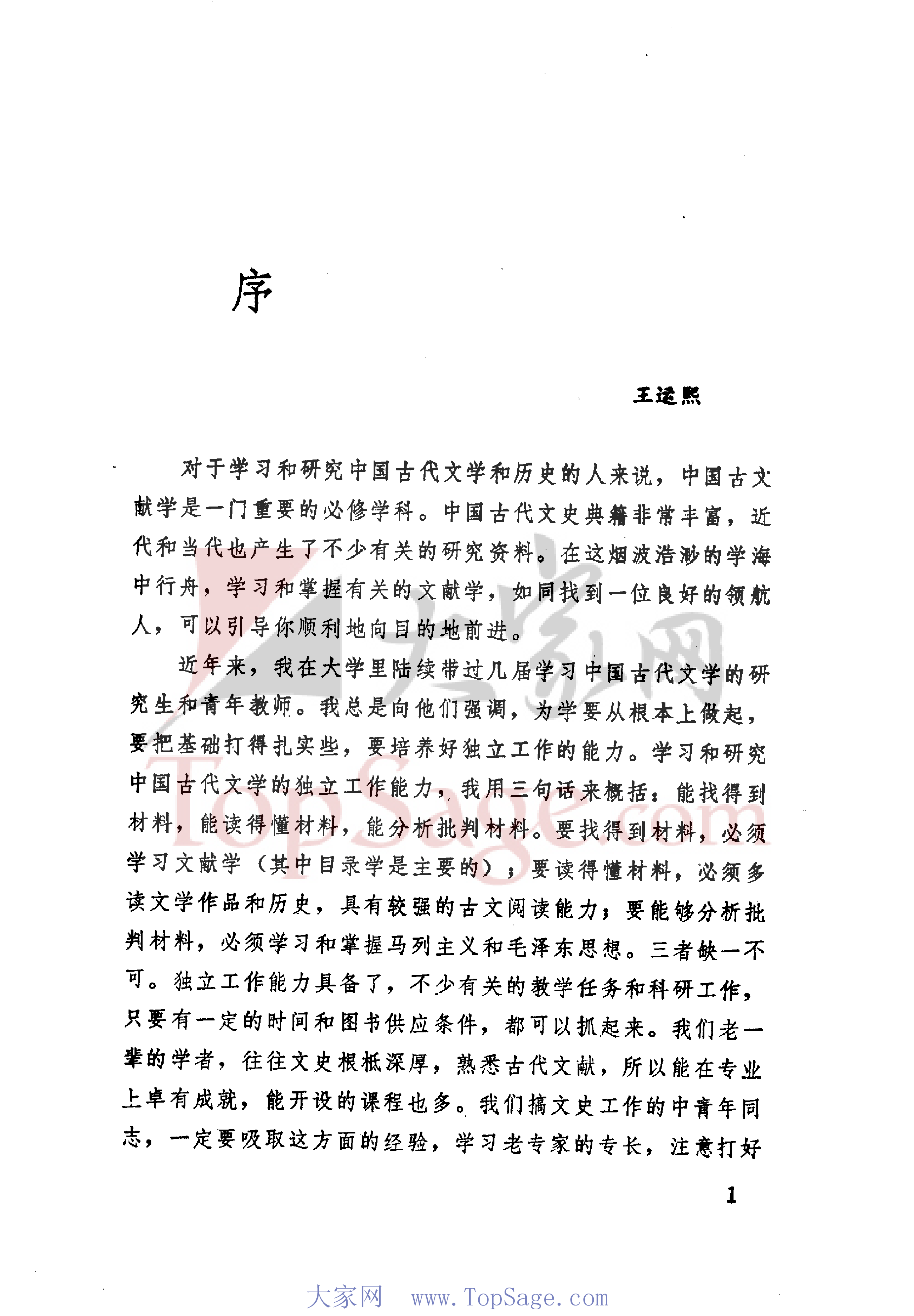 古典文学文献及其检索（书签细）.pdf 第4页