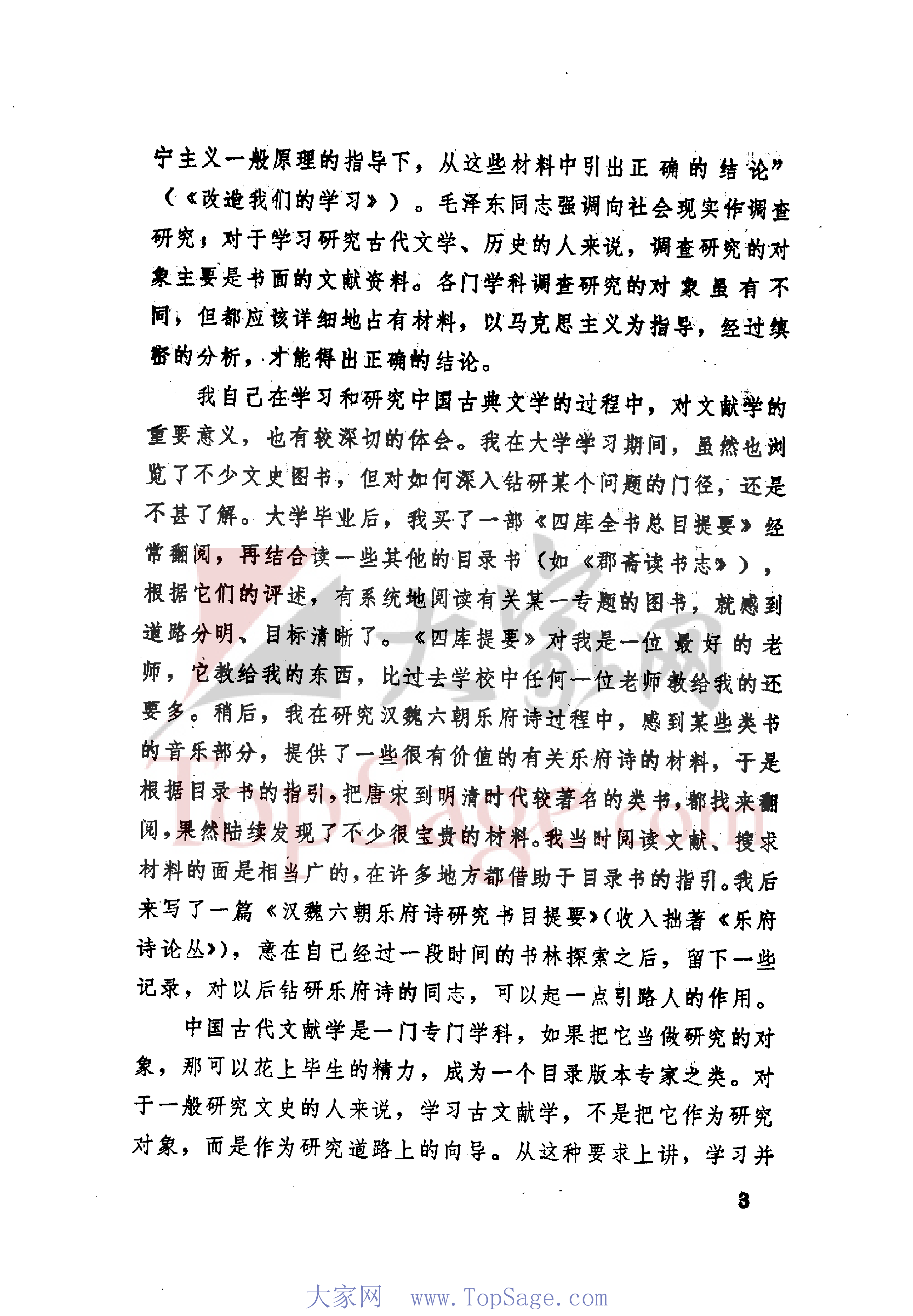 古典文学文献及其检索（书签细）.pdf 第6页