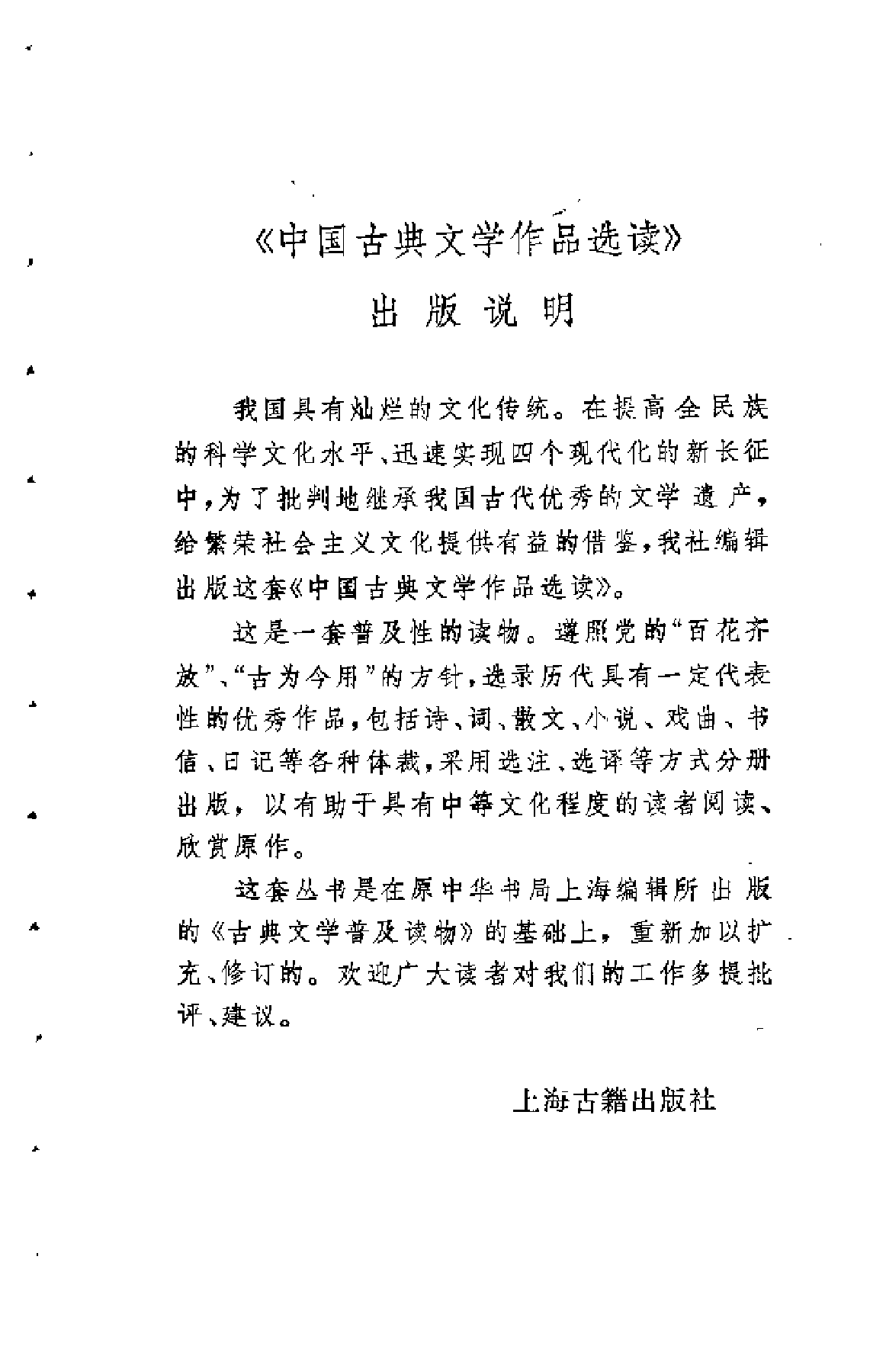 【中国古典文学作品选读】陆游诗文选注.pdf 第4页