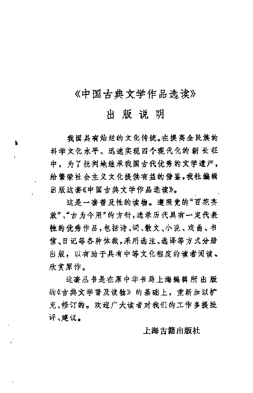 【中国古典文学作品选读】柳宗元诗文选注.pdf 第4页