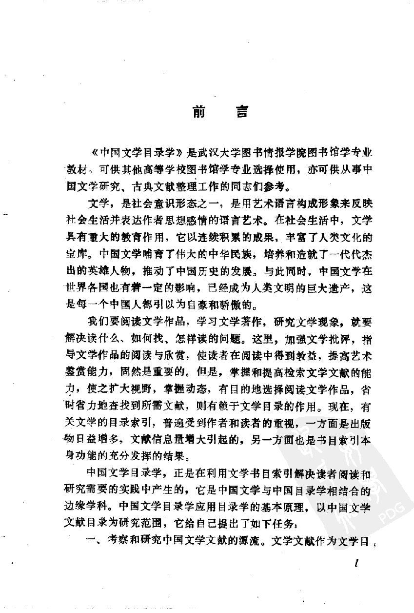中国文学目录学_10092069.pdf 第5页