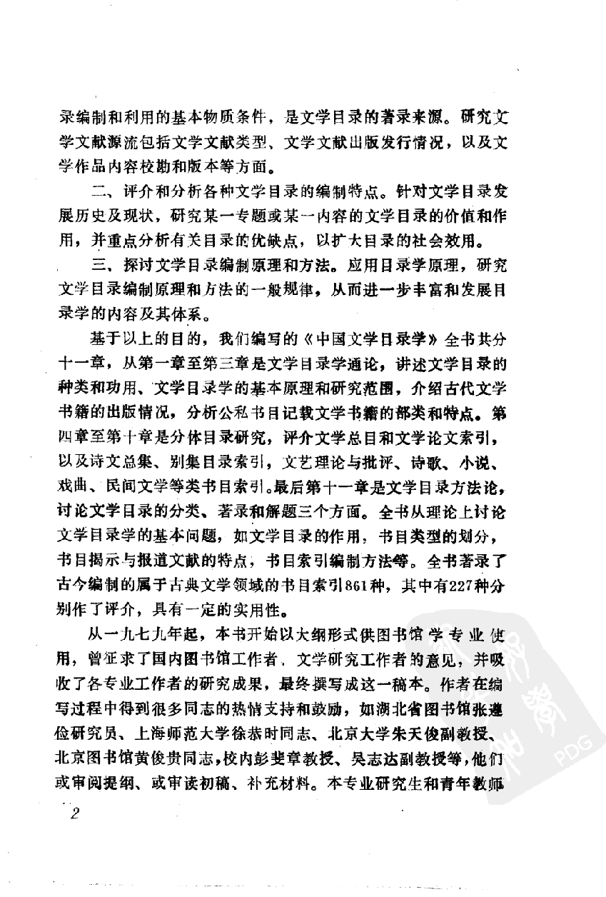 中国文学目录学_10092069.pdf 第6页