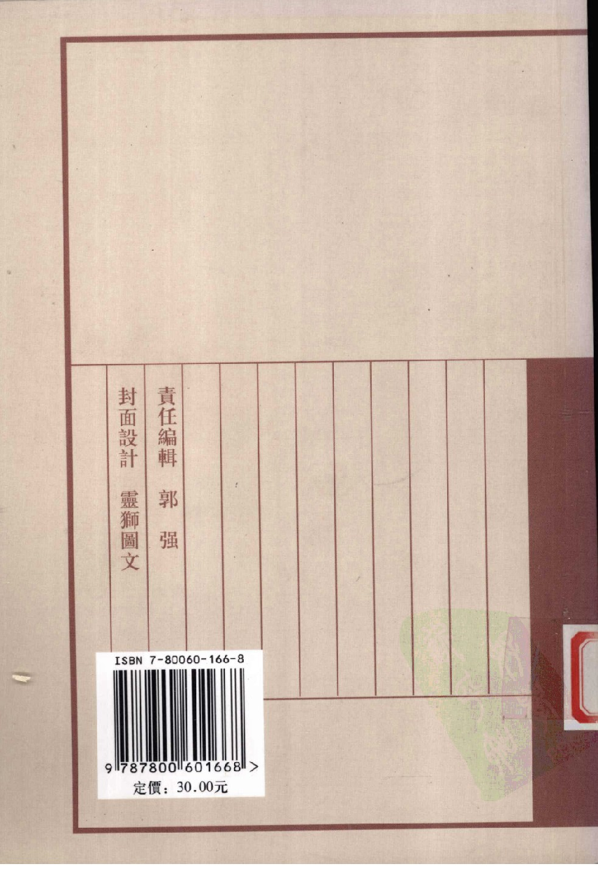 陈飞 主编：中国古典文学与文献学研究【第3辑】（学苑出版社2004.12）.pdf 第2页
