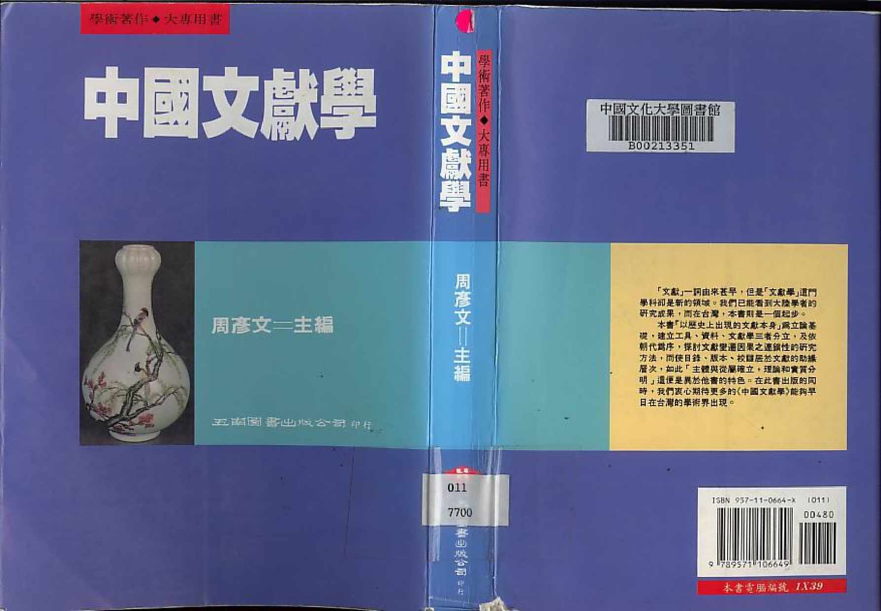 中国文献学.pdf 第1页