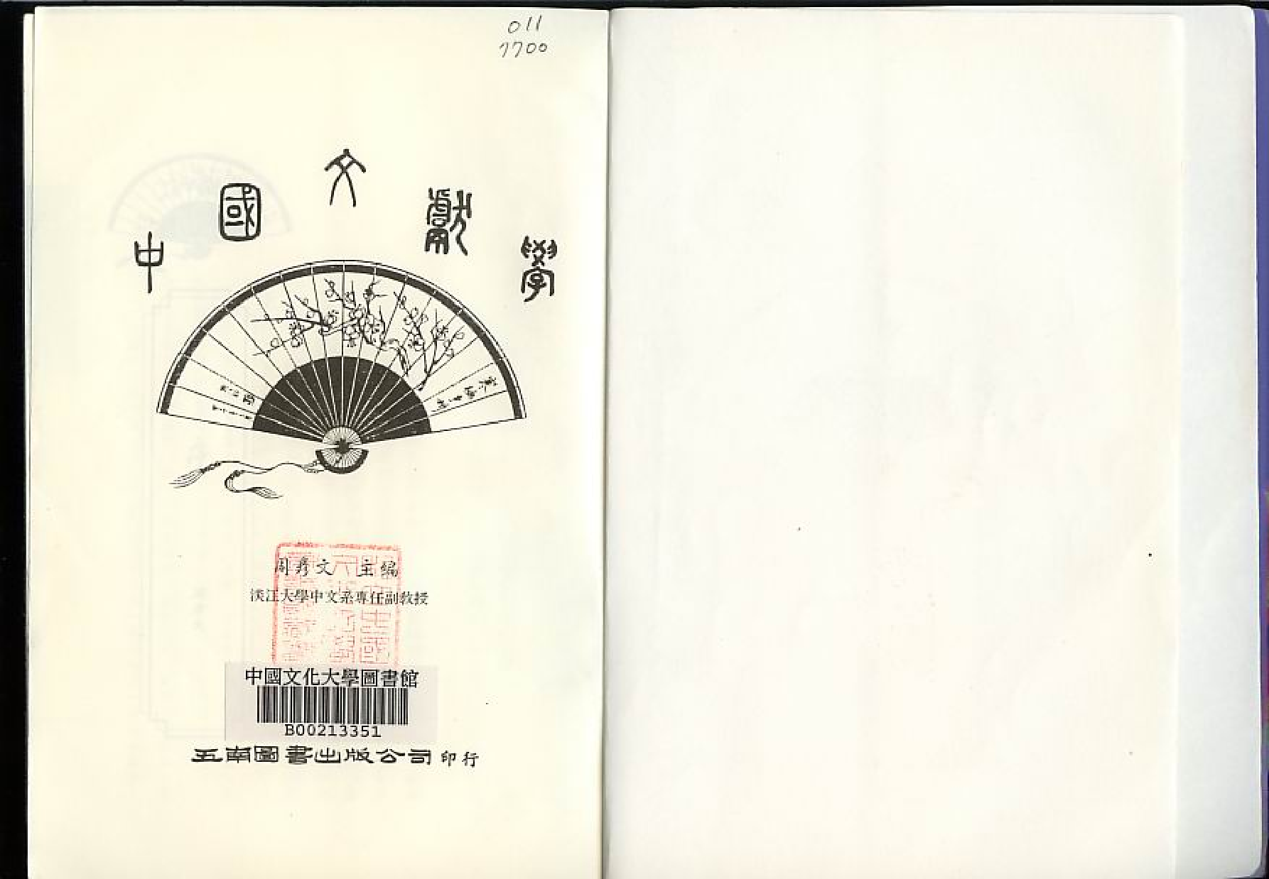 中国文献学.pdf 第2页