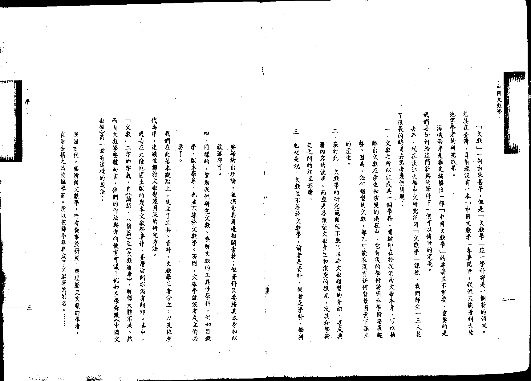 中国文献学.pdf 第4页