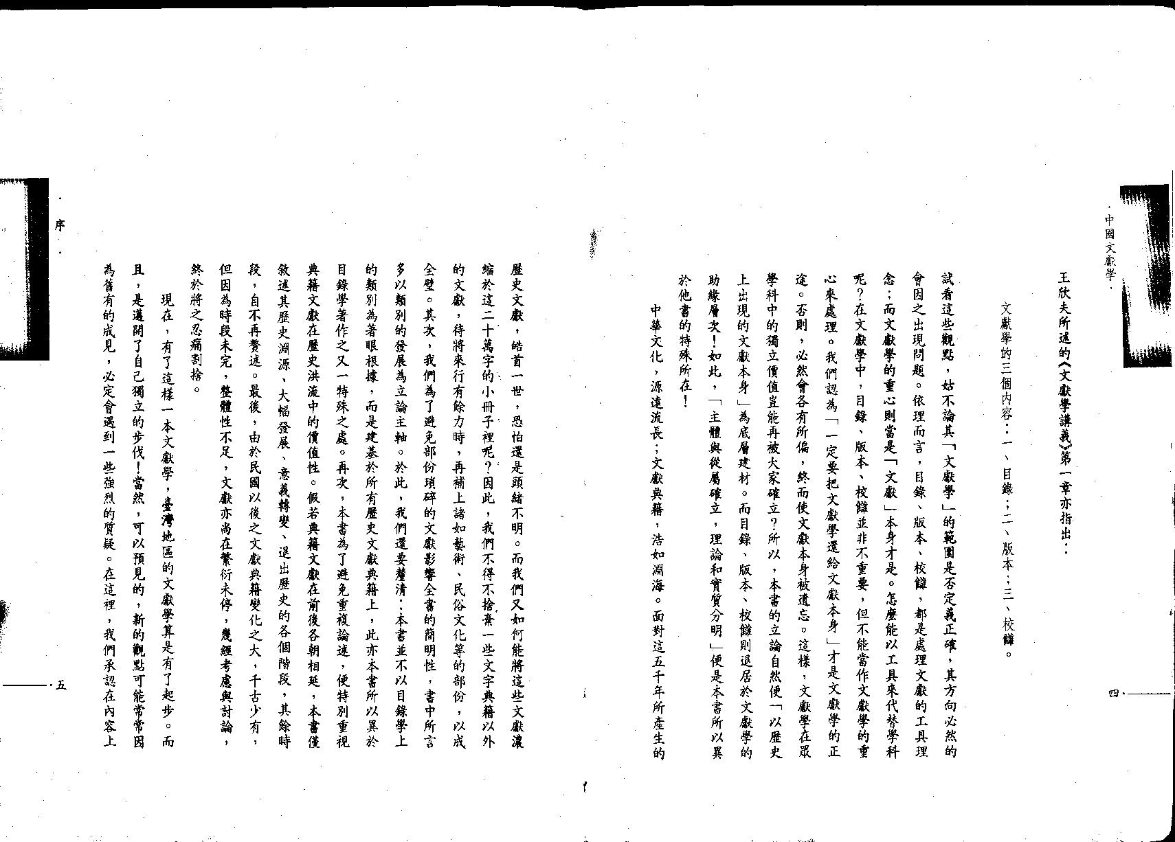 中国文献学.pdf 第5页