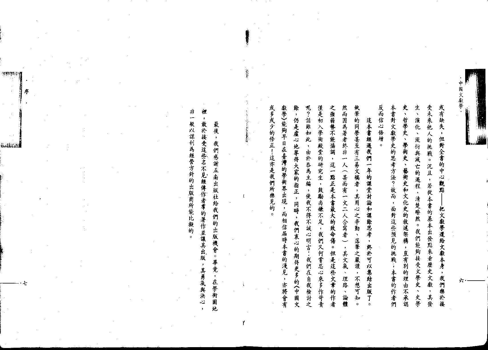 中国文献学.pdf 第6页