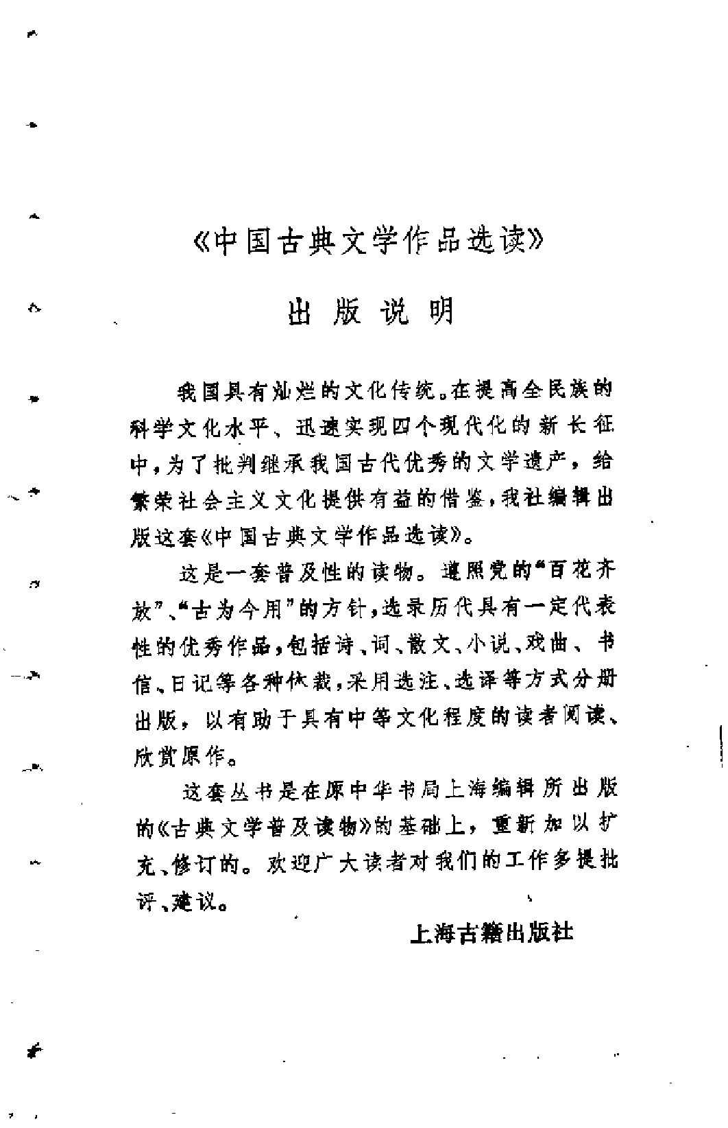 【中国古典文学作品选读】刘禹锡诗文选注.pdf 第4页