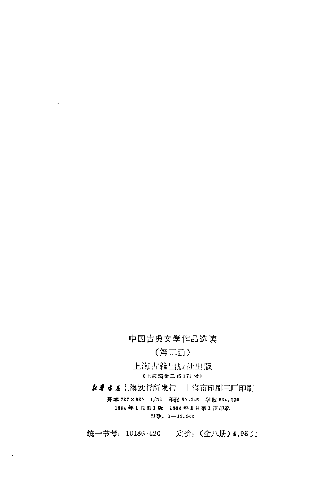 【中国古典文学作品选读】历代书信选注.pdf 第3页