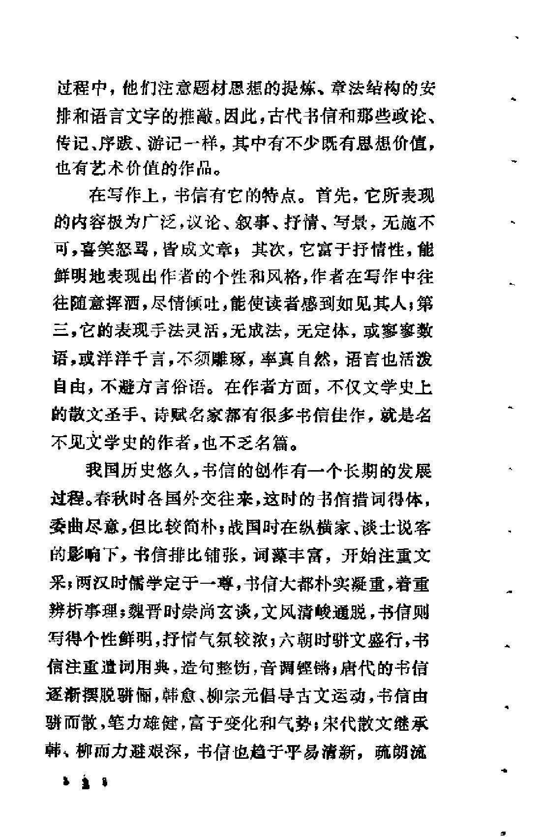 【中国古典文学作品选读】历代书信选注.pdf 第5页