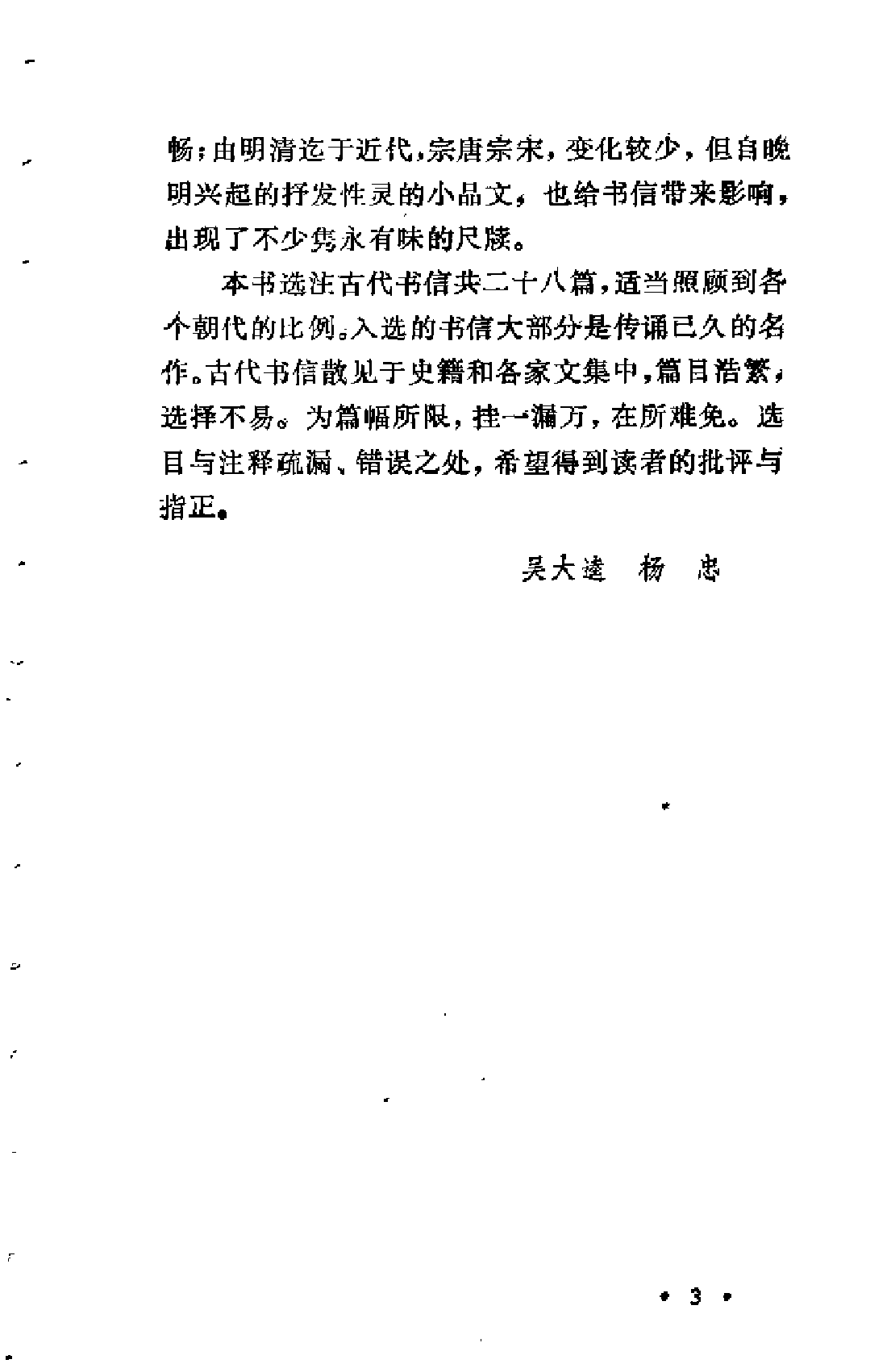 【中国古典文学作品选读】历代书信选注.pdf 第6页